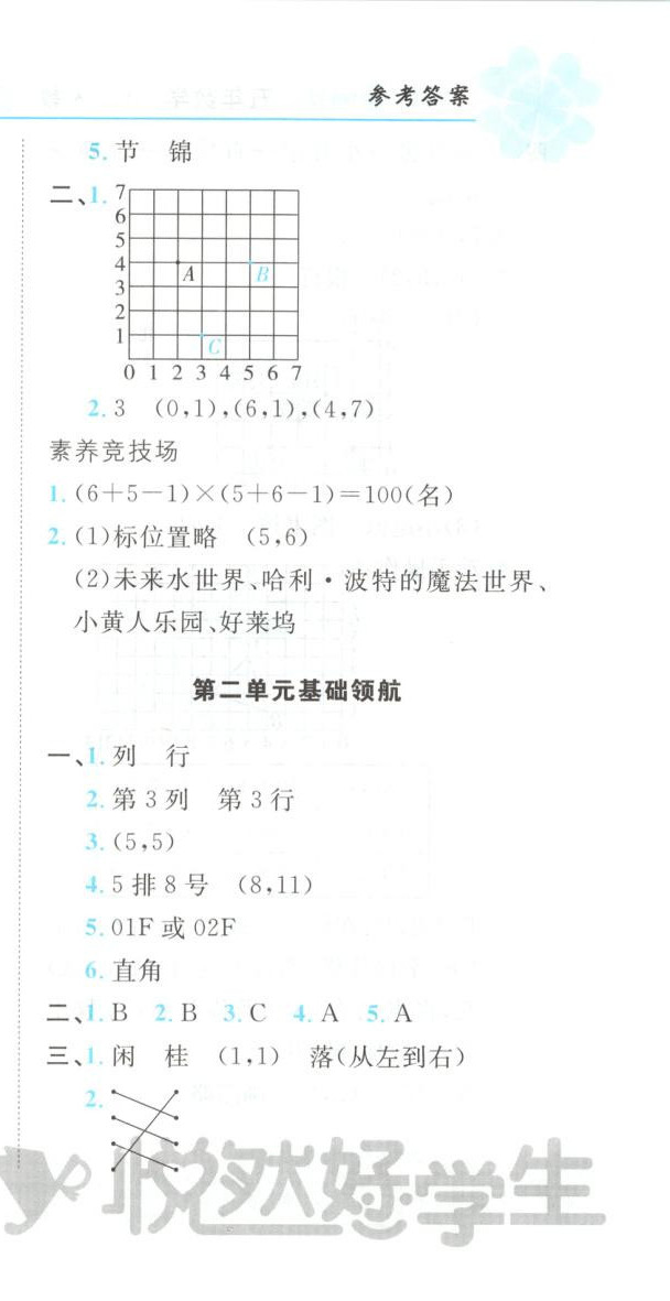 2025年悦然好学生课课基础练五年级数学上册人教版 第9页