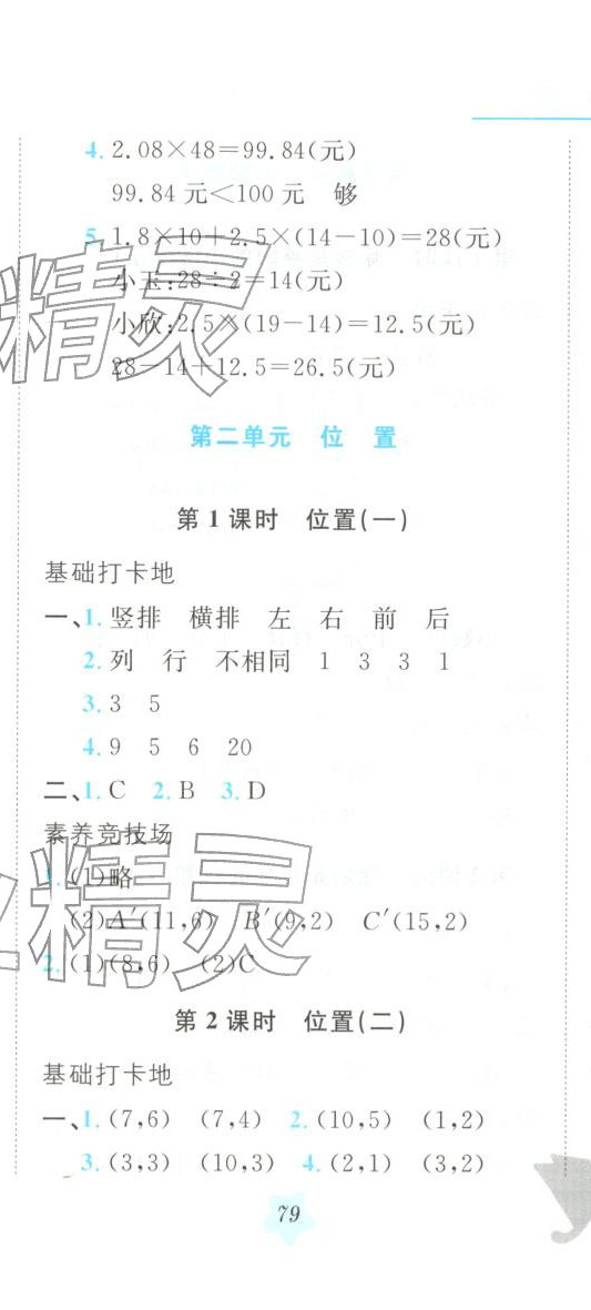 2025年悦然好学生课课基础练五年级数学上册人教版 第8页