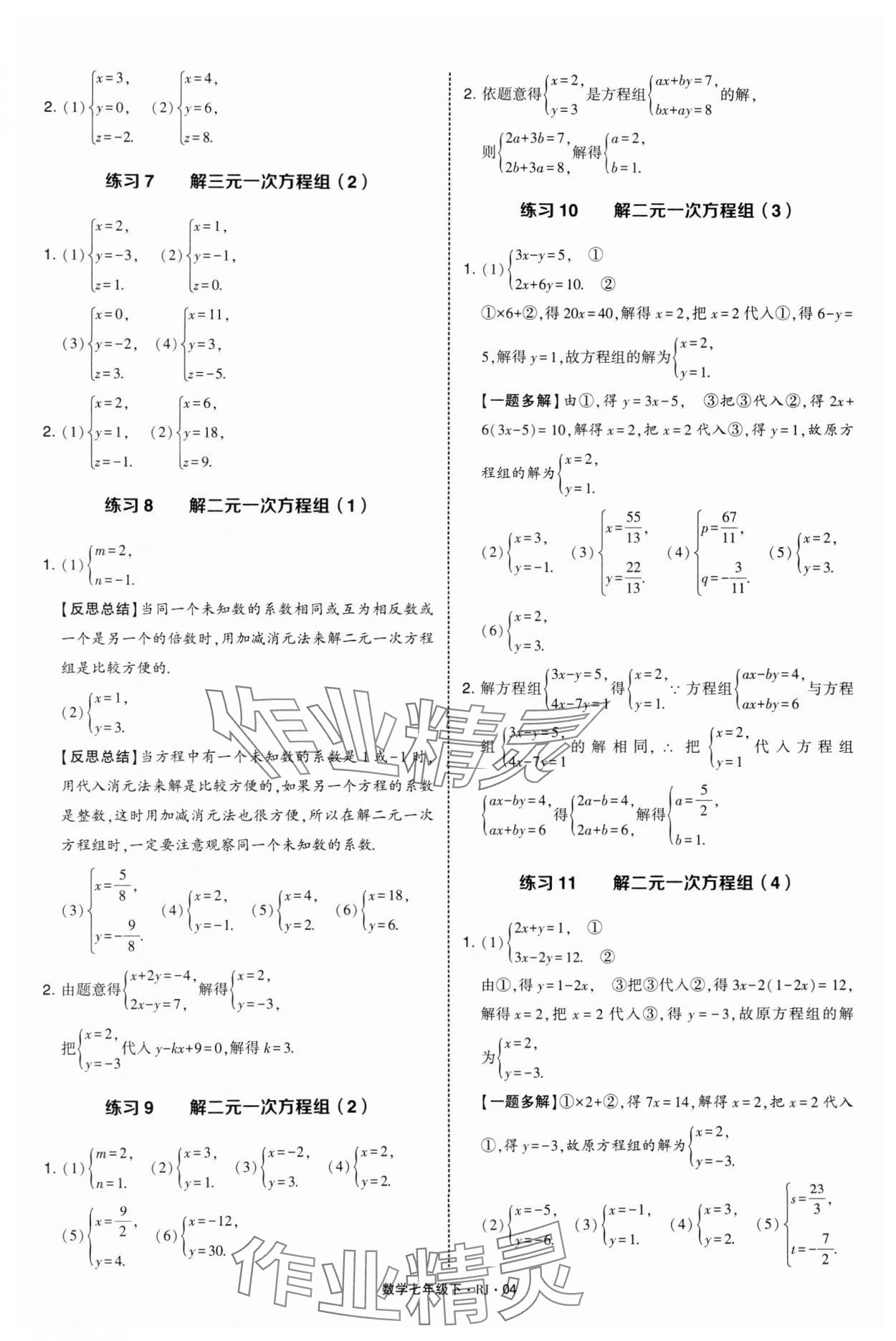 2025年學(xué)霸計(jì)算達(dá)人七年級(jí)數(shù)學(xué)下冊(cè)人教版 第4頁
