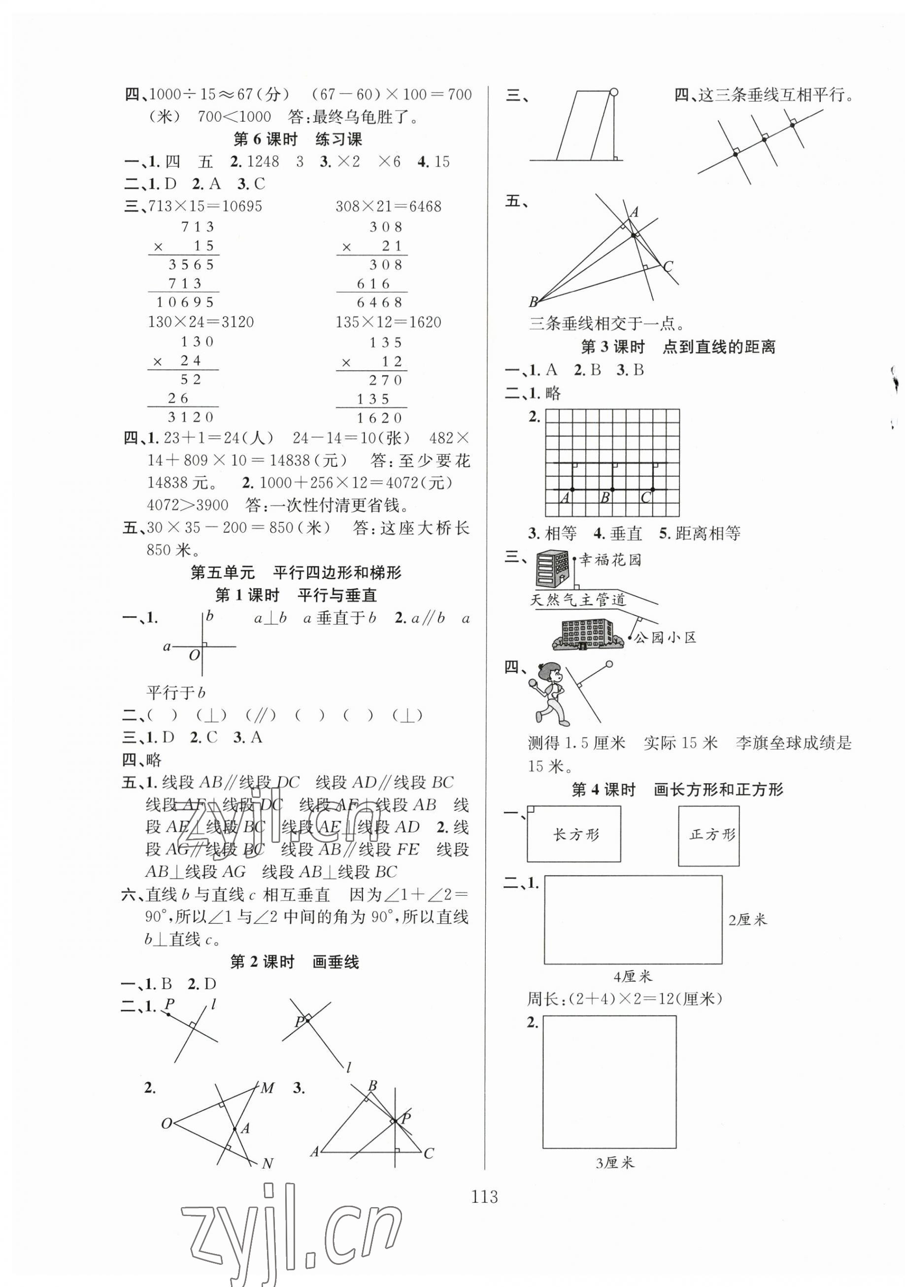 2023年阳光课堂课时作业四年级数学上册人教版 第5页