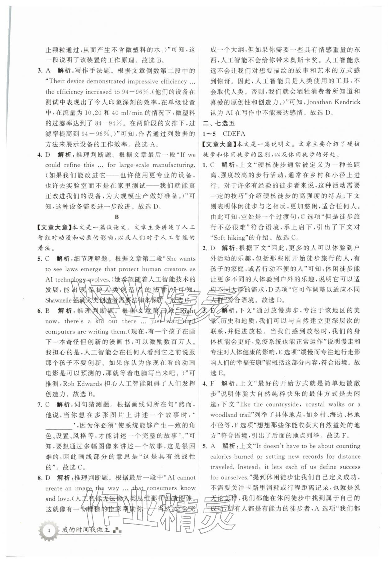2026年最高考寒假作业高三英语&nbsp;第4页