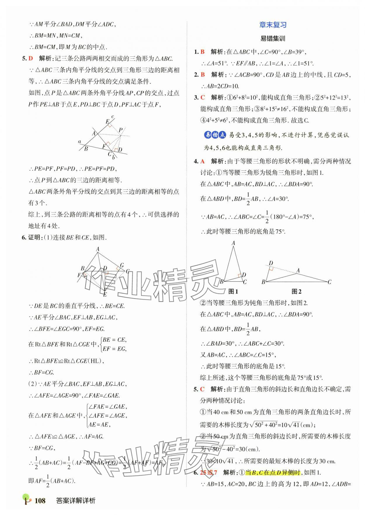 2025年初中學霸創新題八年級數學下冊湘教版 參考答案第10頁