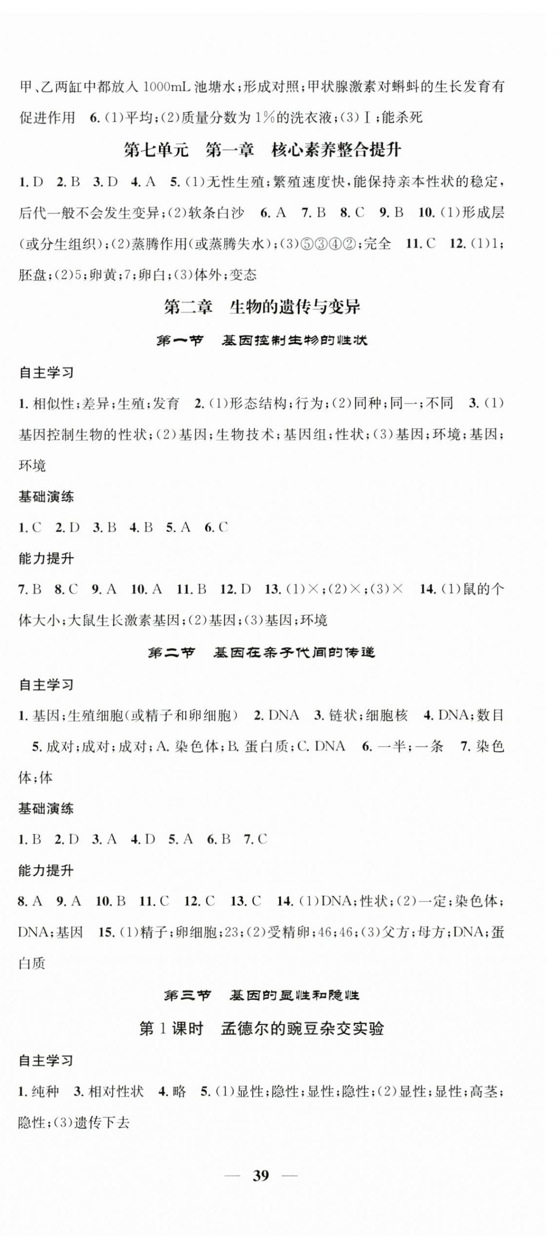 2025年智慧学堂八年级生物下册人教版 第3页