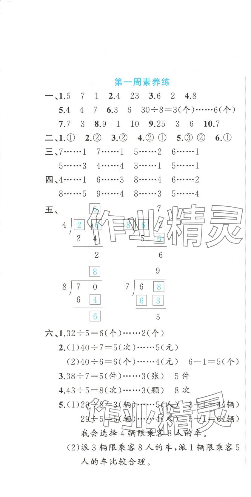 2025年黄金周卷二年级数学下册苏教版 第1页