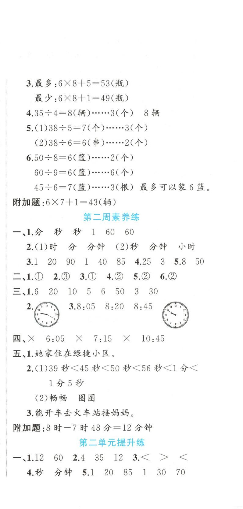 2025年黄金周卷二年级数学下册苏教版&nbsp;第3页