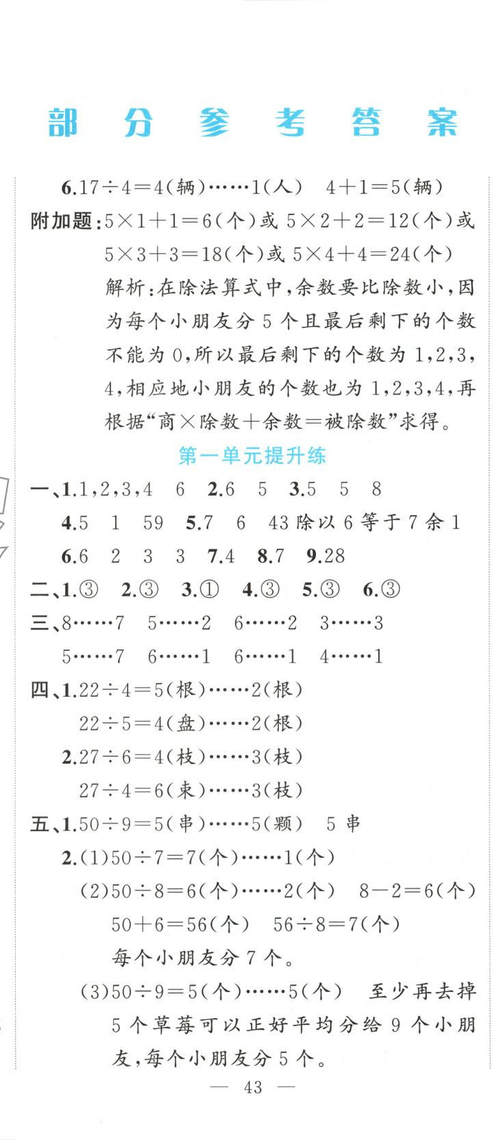 2025年黄金周卷二年级数学下册苏教版 第2页