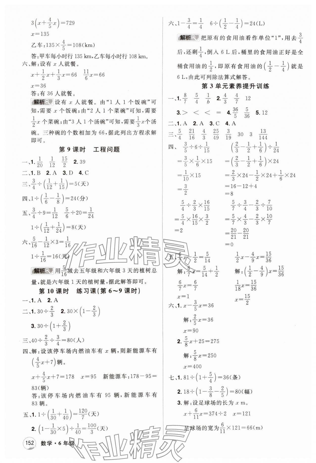 2024年龍門之星六年級數(shù)學(xué)上冊人教版 參考答案第8頁