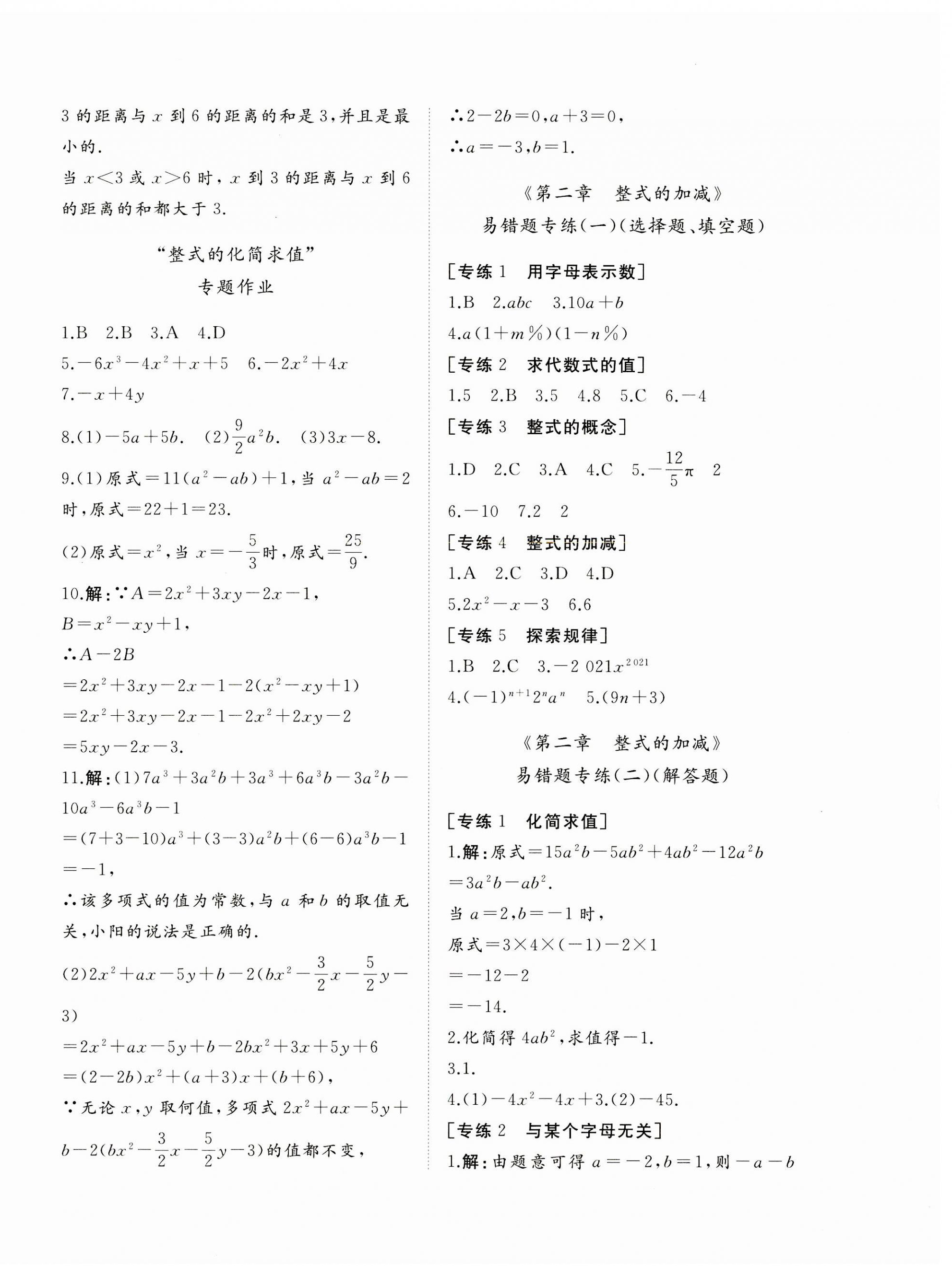 2023年精練課堂分層作業(yè)七年級數(shù)學上冊人教版 第4頁