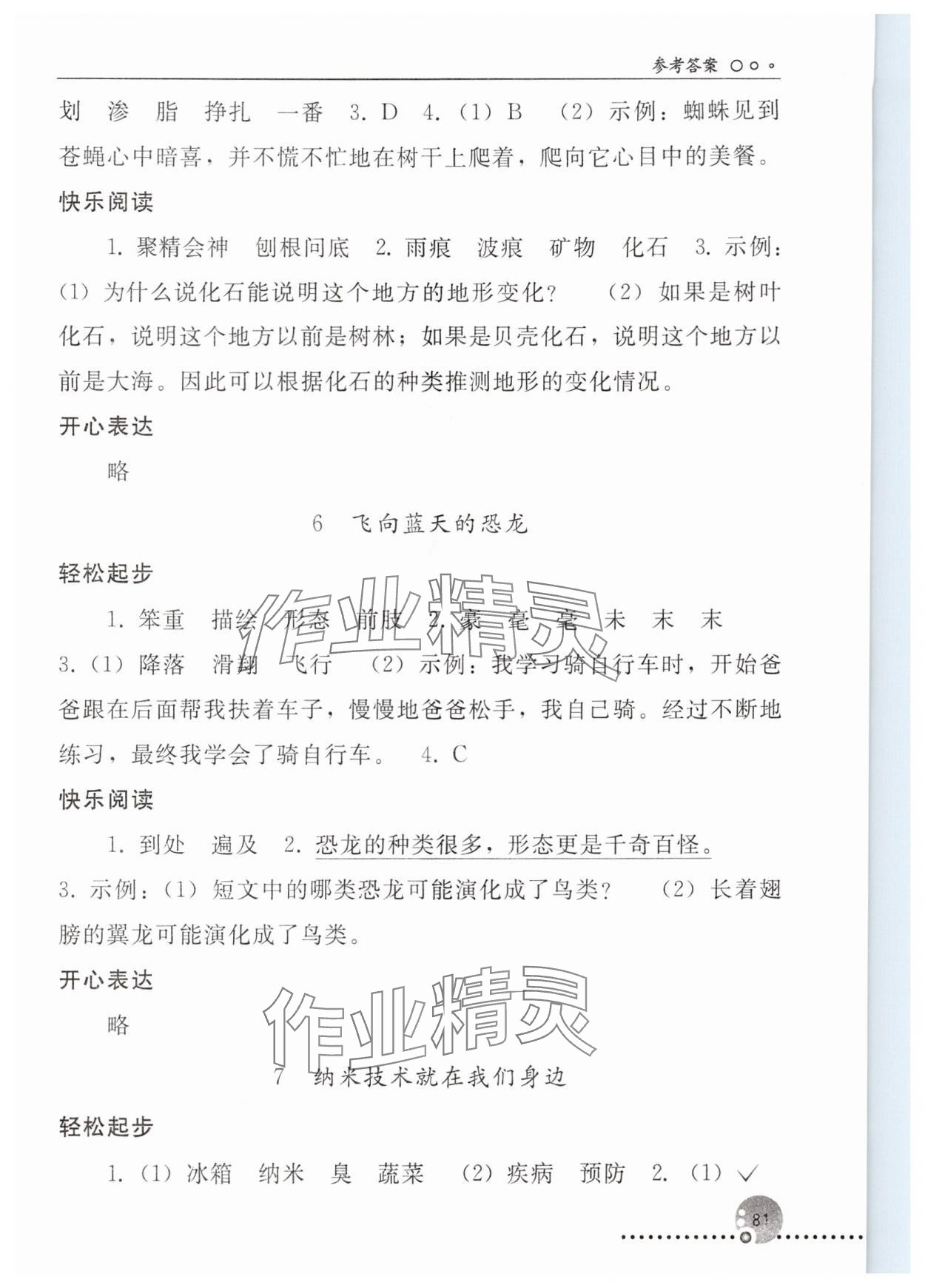 2024年同步练习册人民教育出版社四年级语文下册人教版新疆专版 第3页