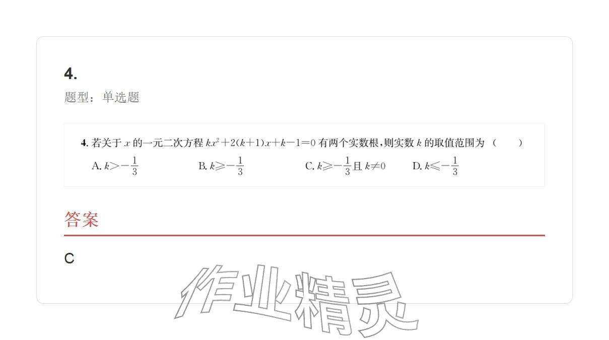 2025年学业水平评价九年级数学全一册人教版 参考答案第4页