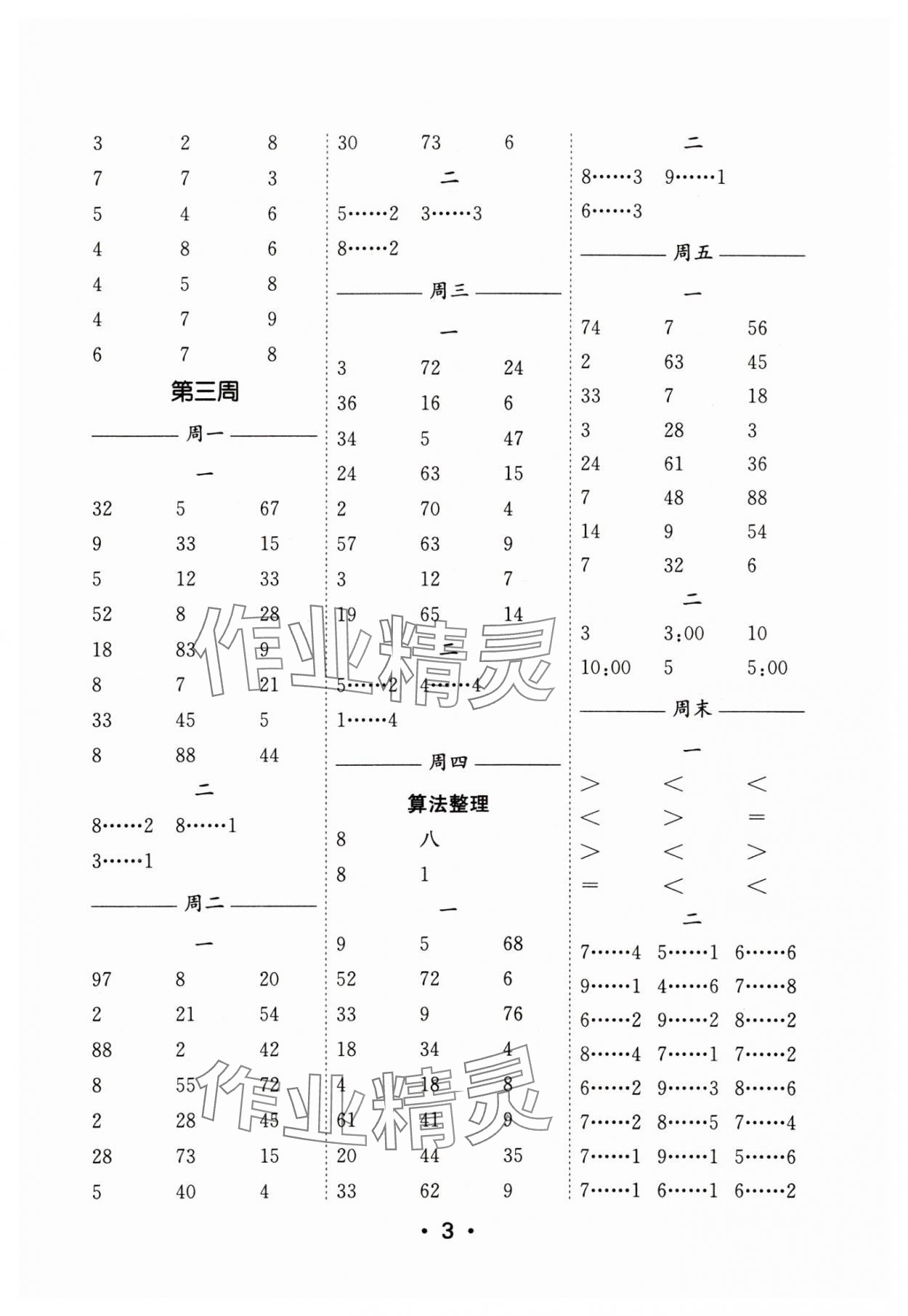2025年口算天天練每日5分鐘二年級數(shù)學(xué)下冊蘇教版 參考答案第3頁