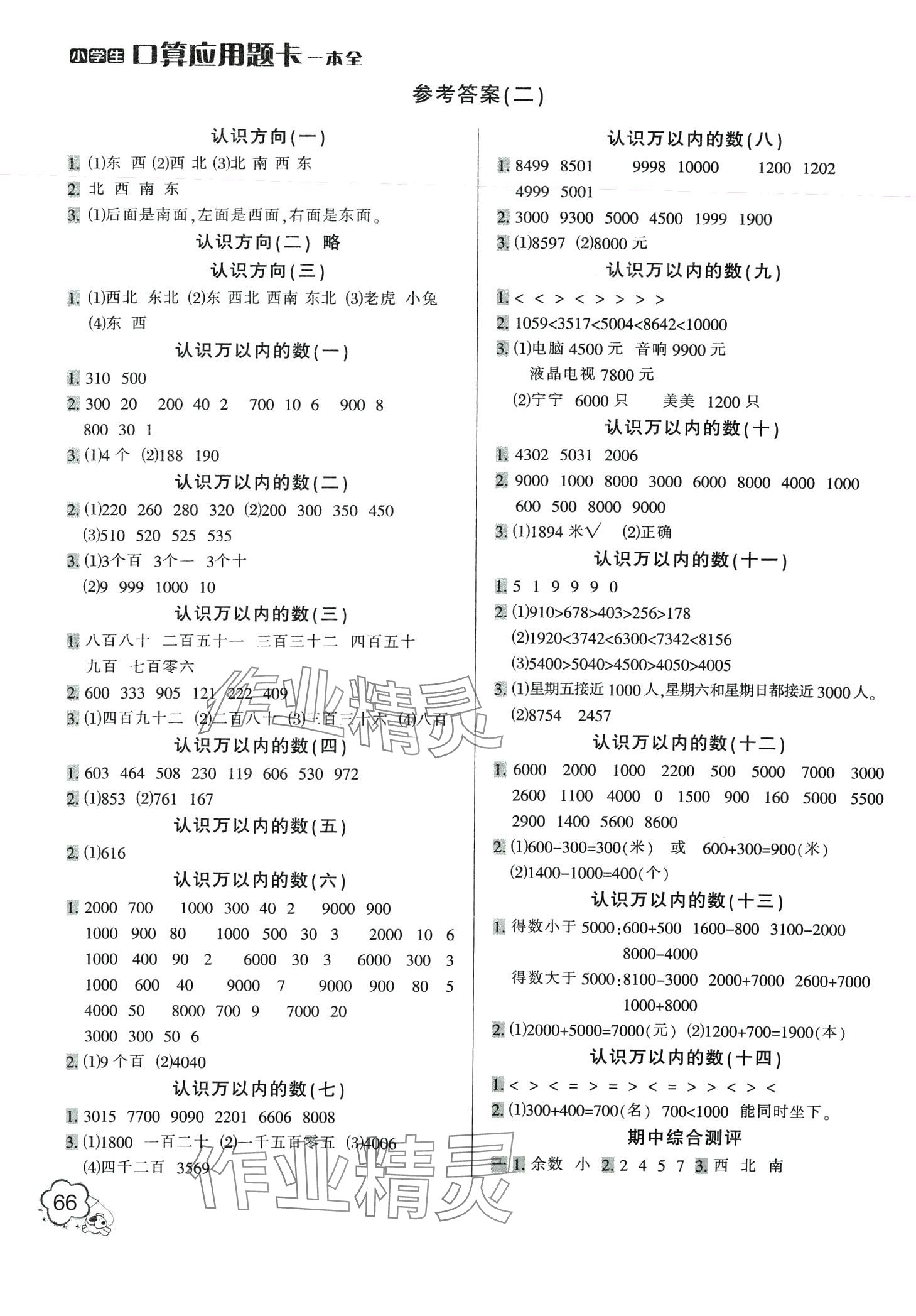 2024年小学生口算应用题卡一本全二年级下册苏教版 第2页