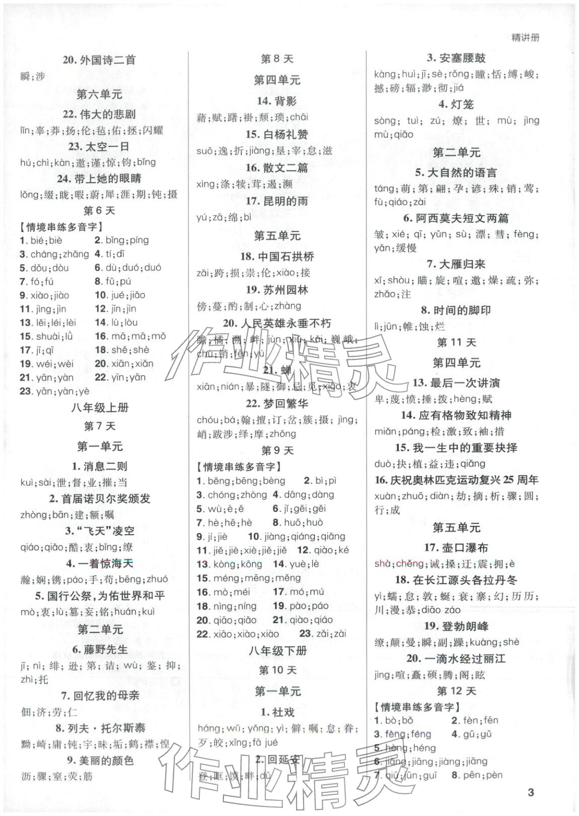 2026年考出好成績(jī)語(yǔ)文河北專版&nbsp;第2頁(yè)