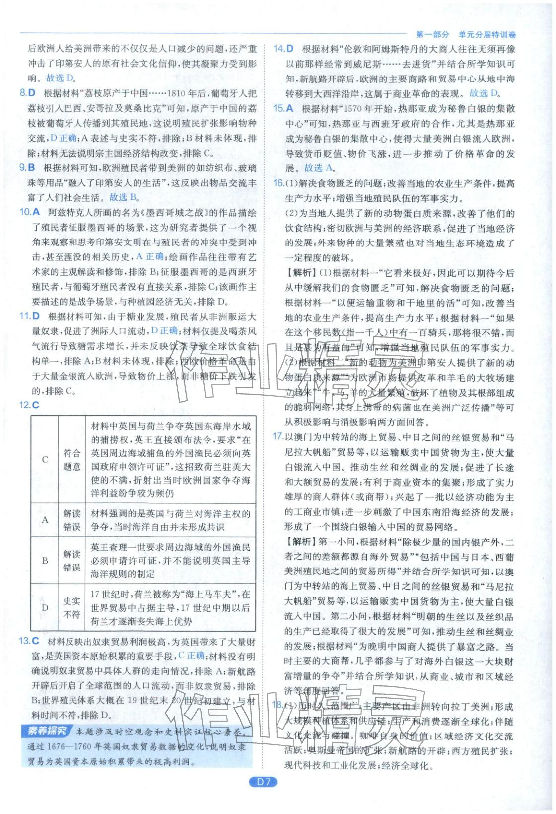 2026年實驗班全優(yōu)檢測卷高中歷史必修下冊人教版&nbsp;第7頁