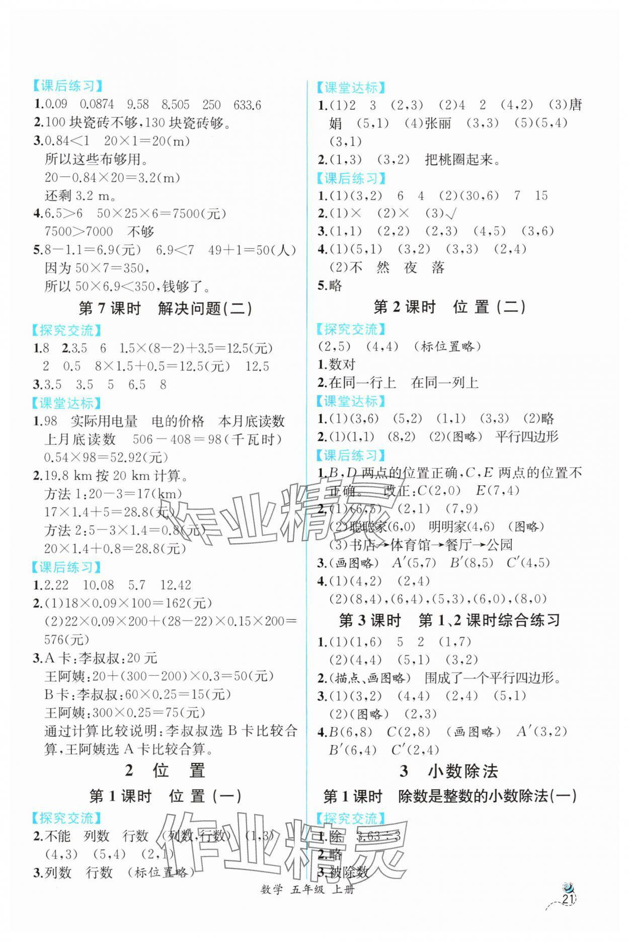 2025年人教金學典同步解析與測評五年級數學上冊人教版云南專版&nbsp;第3頁