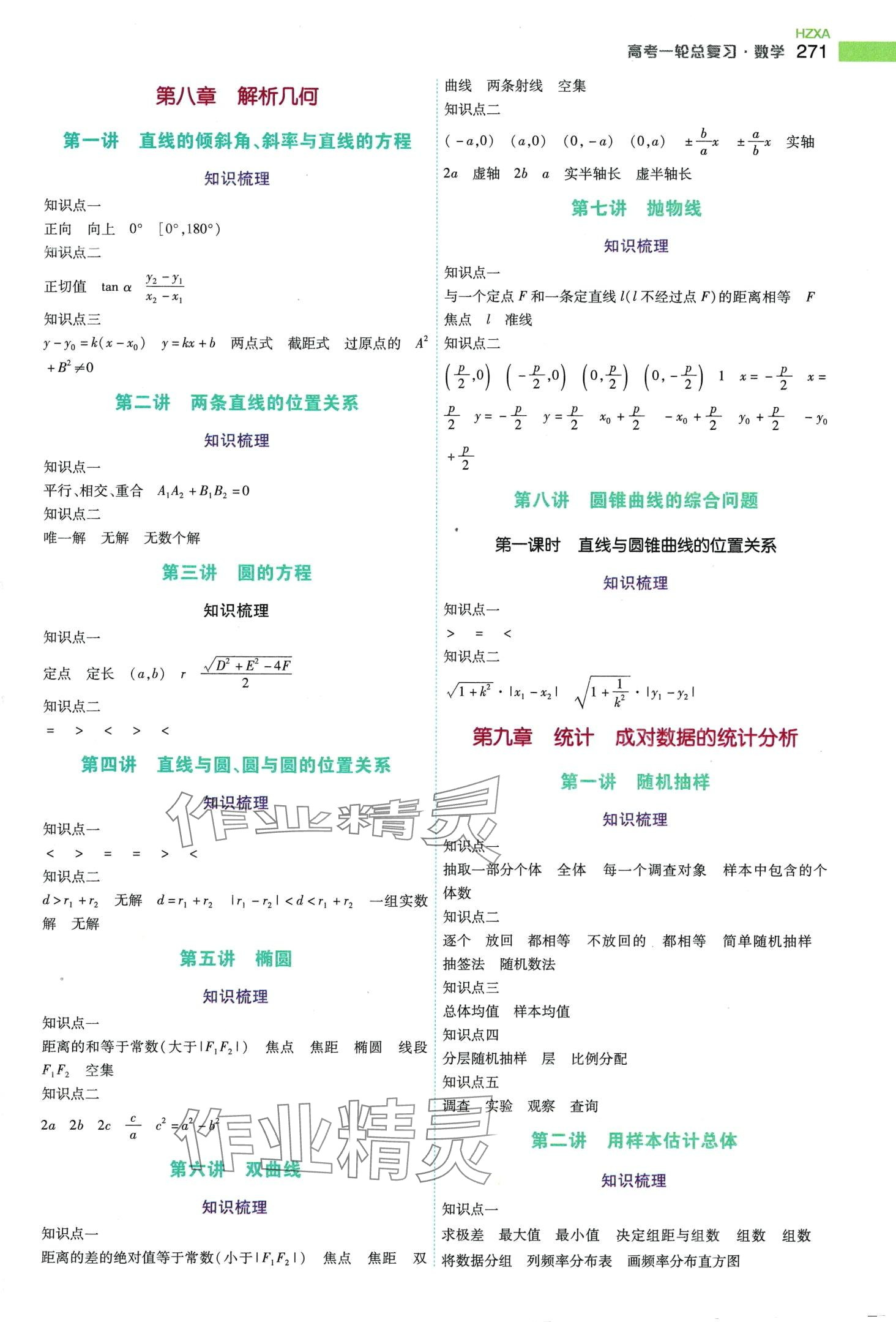 2024年高考一輪總復習衡中學案高中數(shù)學 第5頁