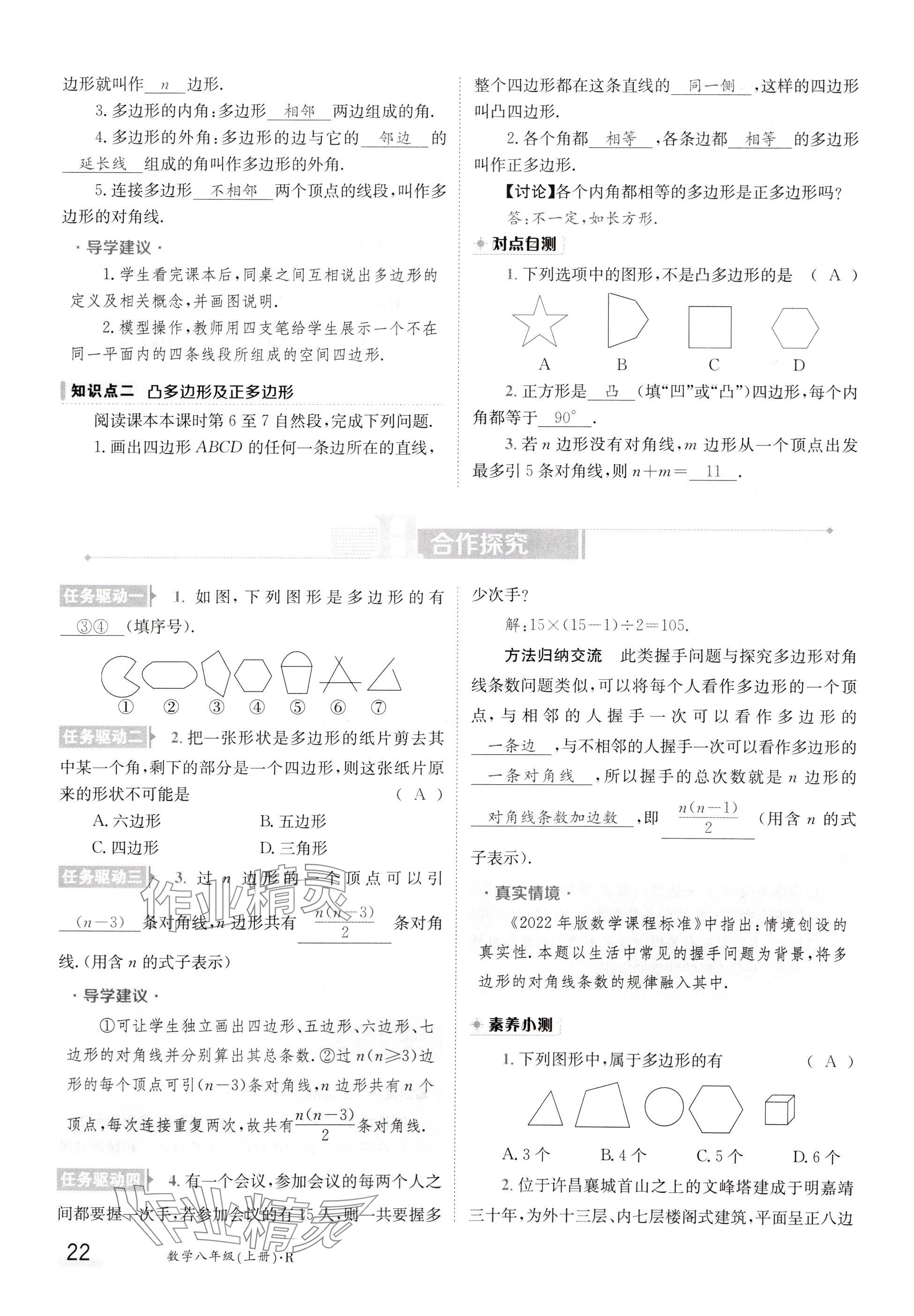 2024年金太陽導(dǎo)學(xué)案八年級數(shù)學(xué)上冊人教版 參考答案第22頁