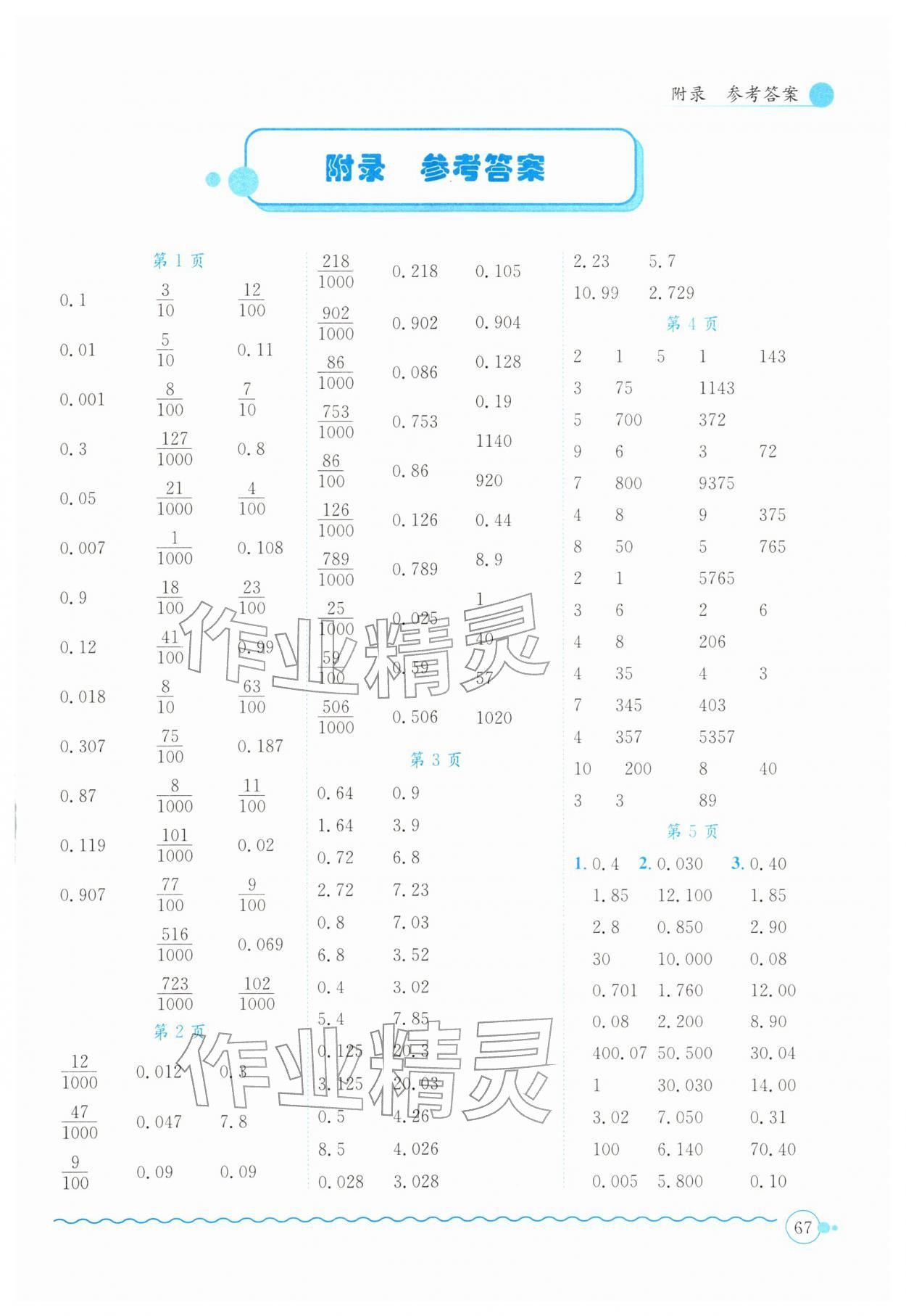 2026年黄冈小状元口算速算练习册四年级数学下册北师大版&nbsp;第1页