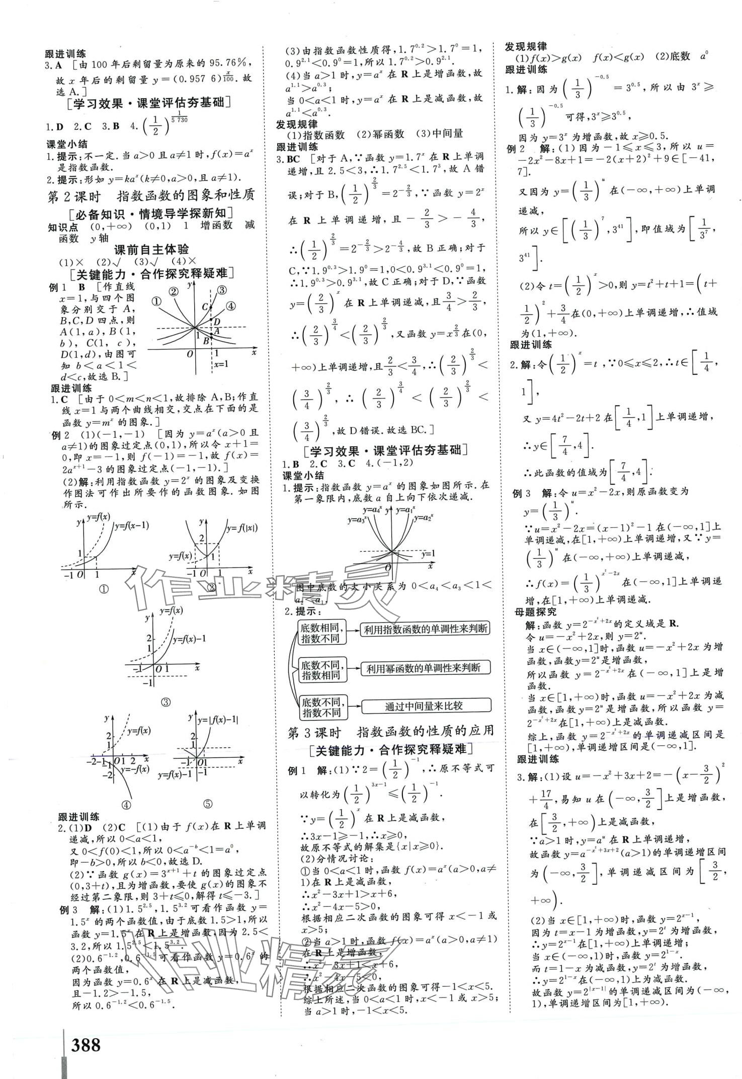 2024年南方新課堂金牌學案高中數(shù)學必修第一冊人教A版廣東教育出版社 第16頁