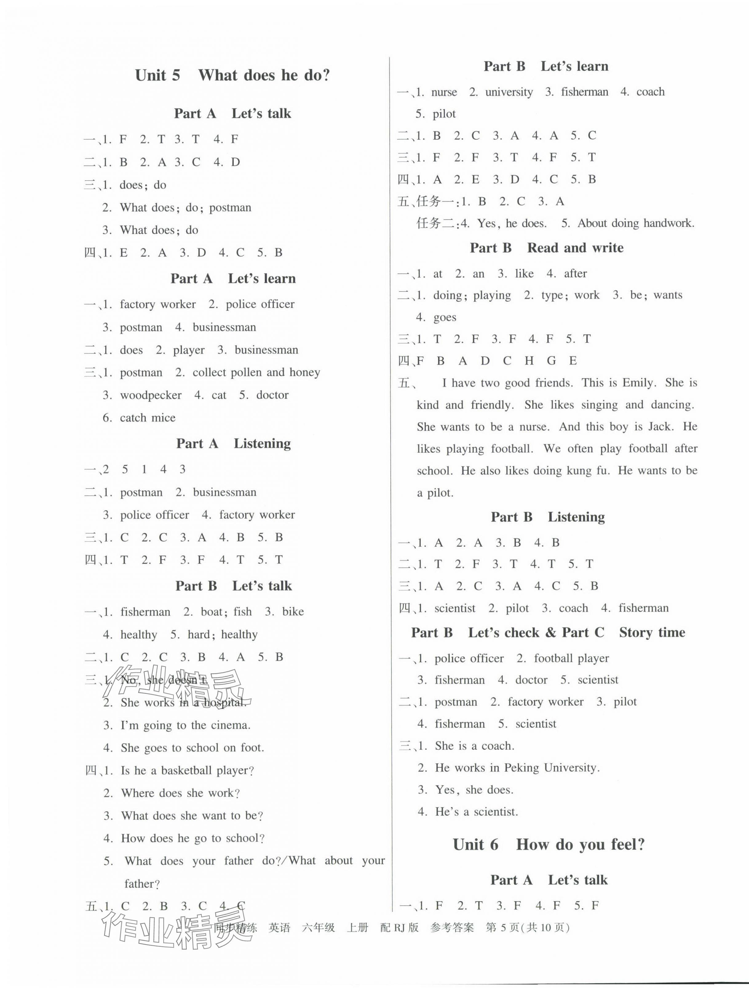 2024年同步精練與測(cè)試六年級(jí)英語(yǔ)上冊(cè)人教版 參考答案第5頁(yè)