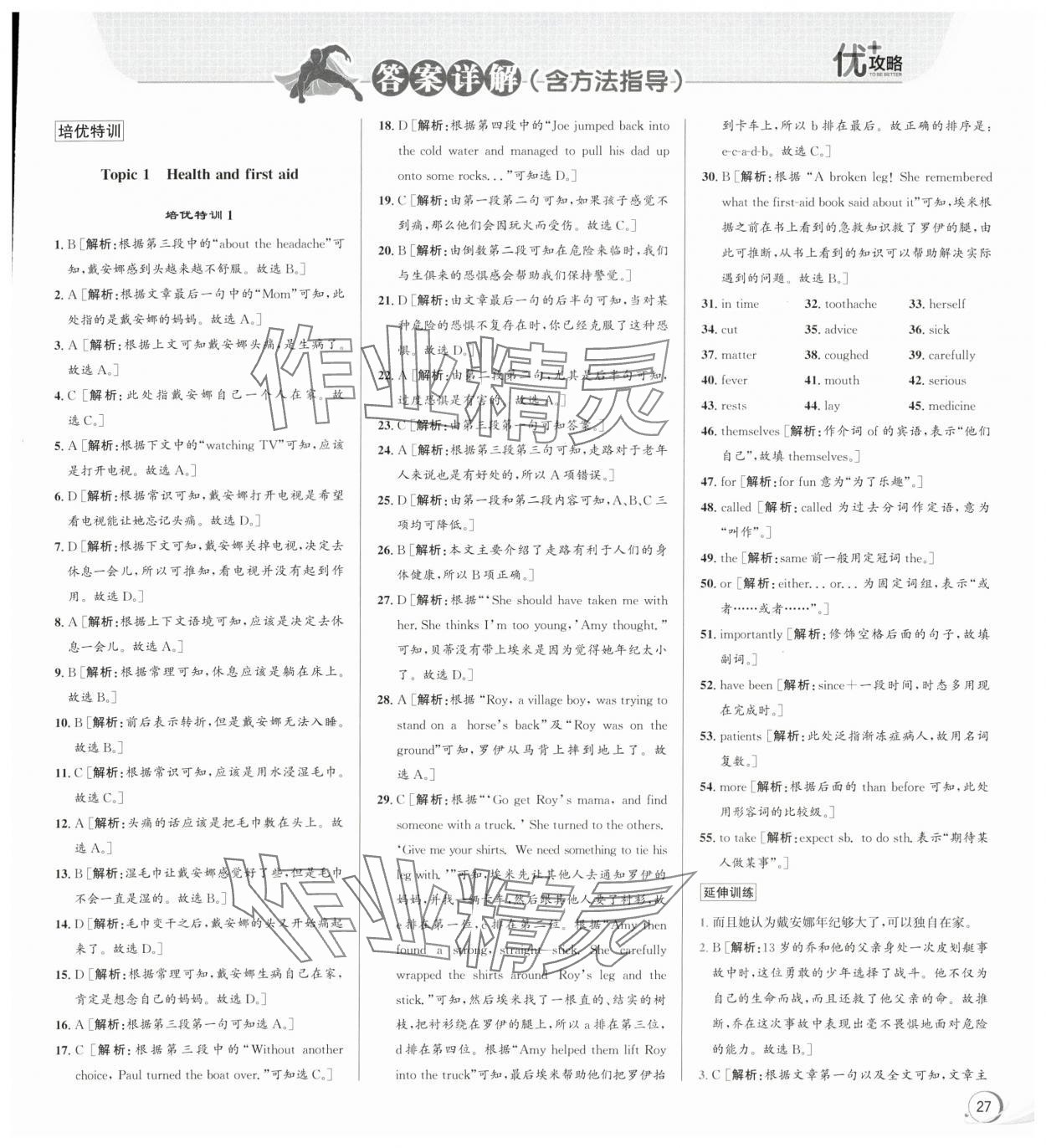 2024年優(yōu)加攻略八年級英語下冊人教版 第1頁