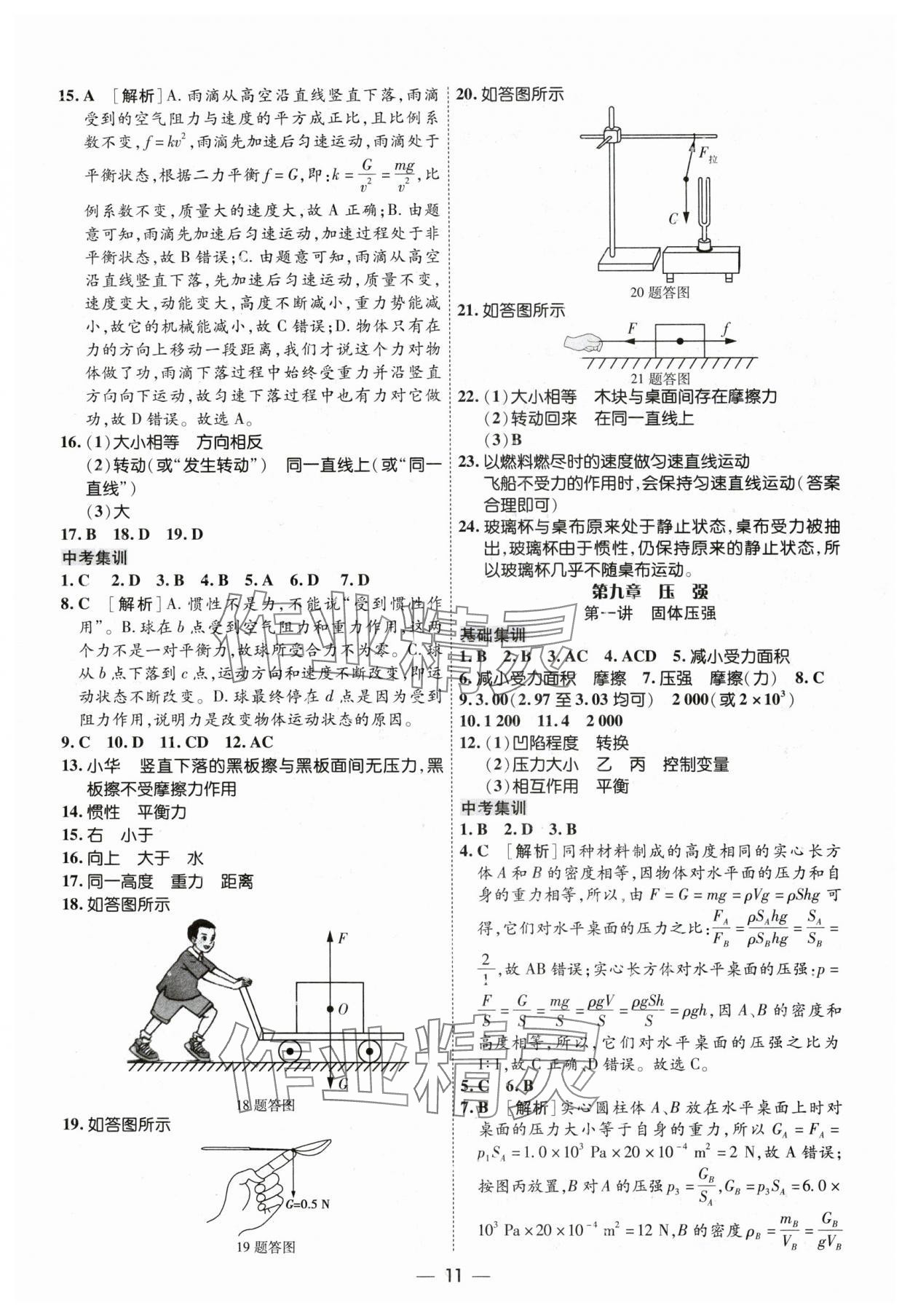 2024年中考123基础章节总复习测试卷物理黑龙江专版 参考答案第11页