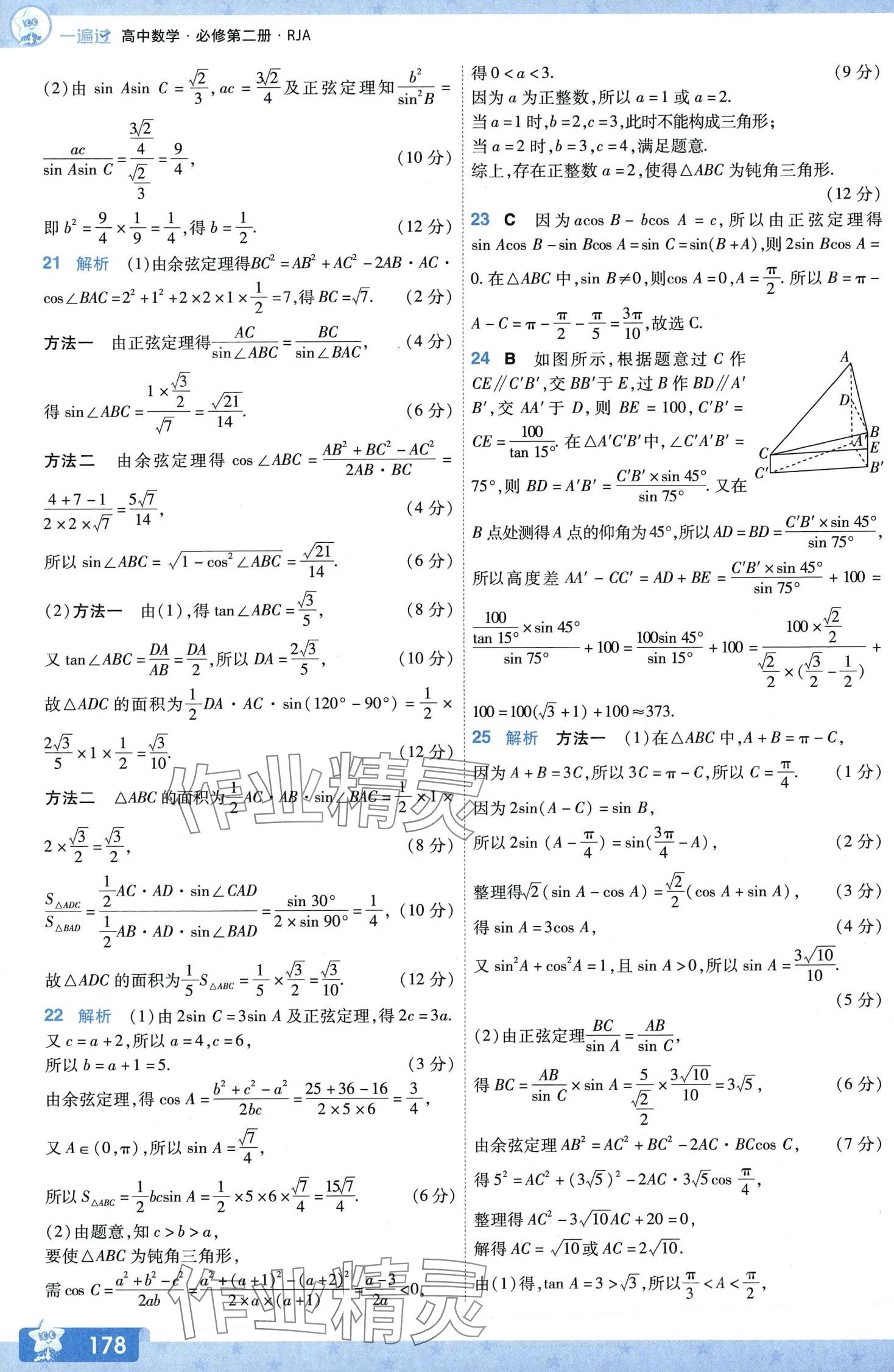 2024年一遍過(guò)高中數(shù)學(xué)必修第二冊(cè)人教A版 第33頁(yè)