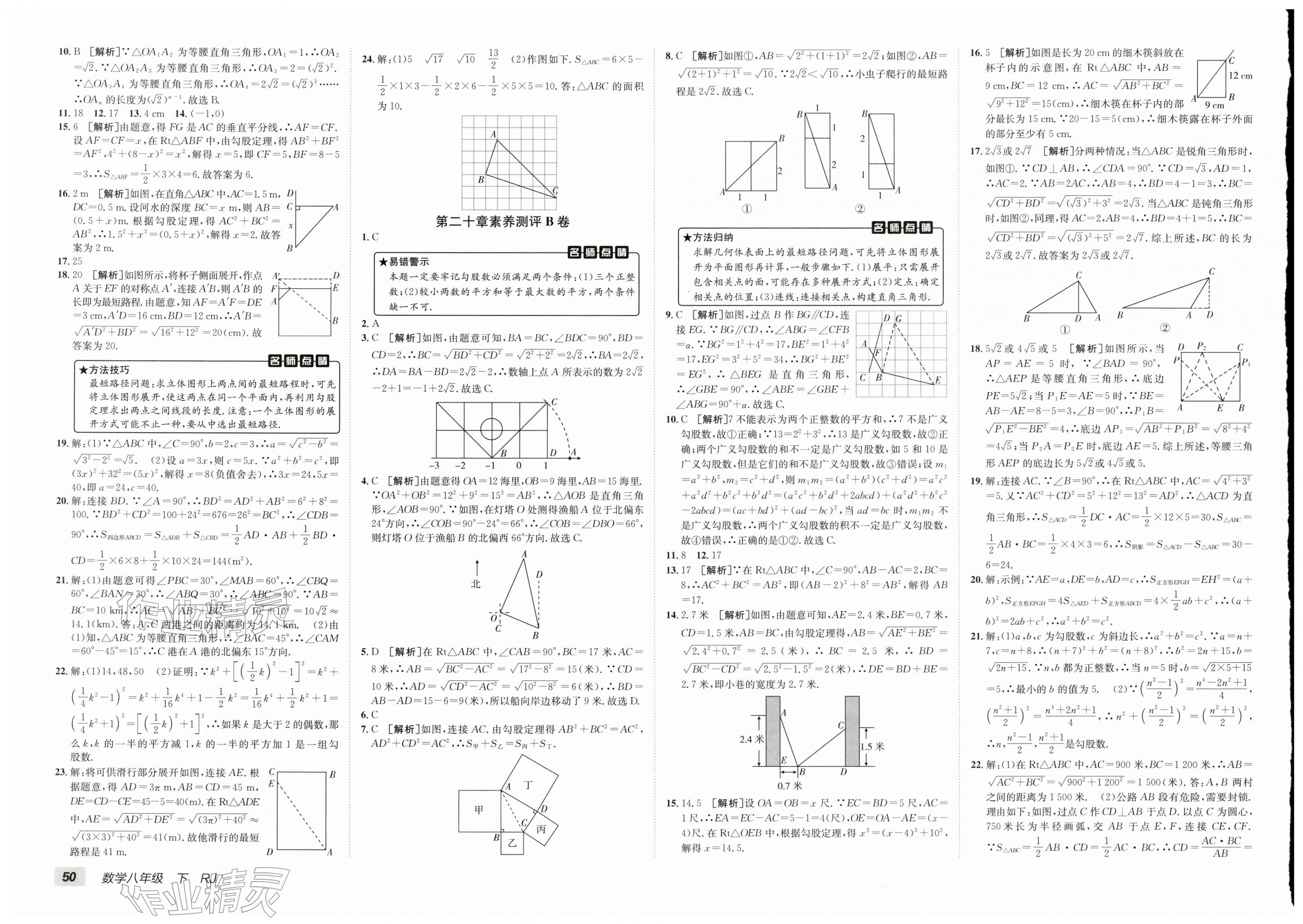2026年海淀单元测试AB卷八年级数学下册人教版&nbsp;第2页