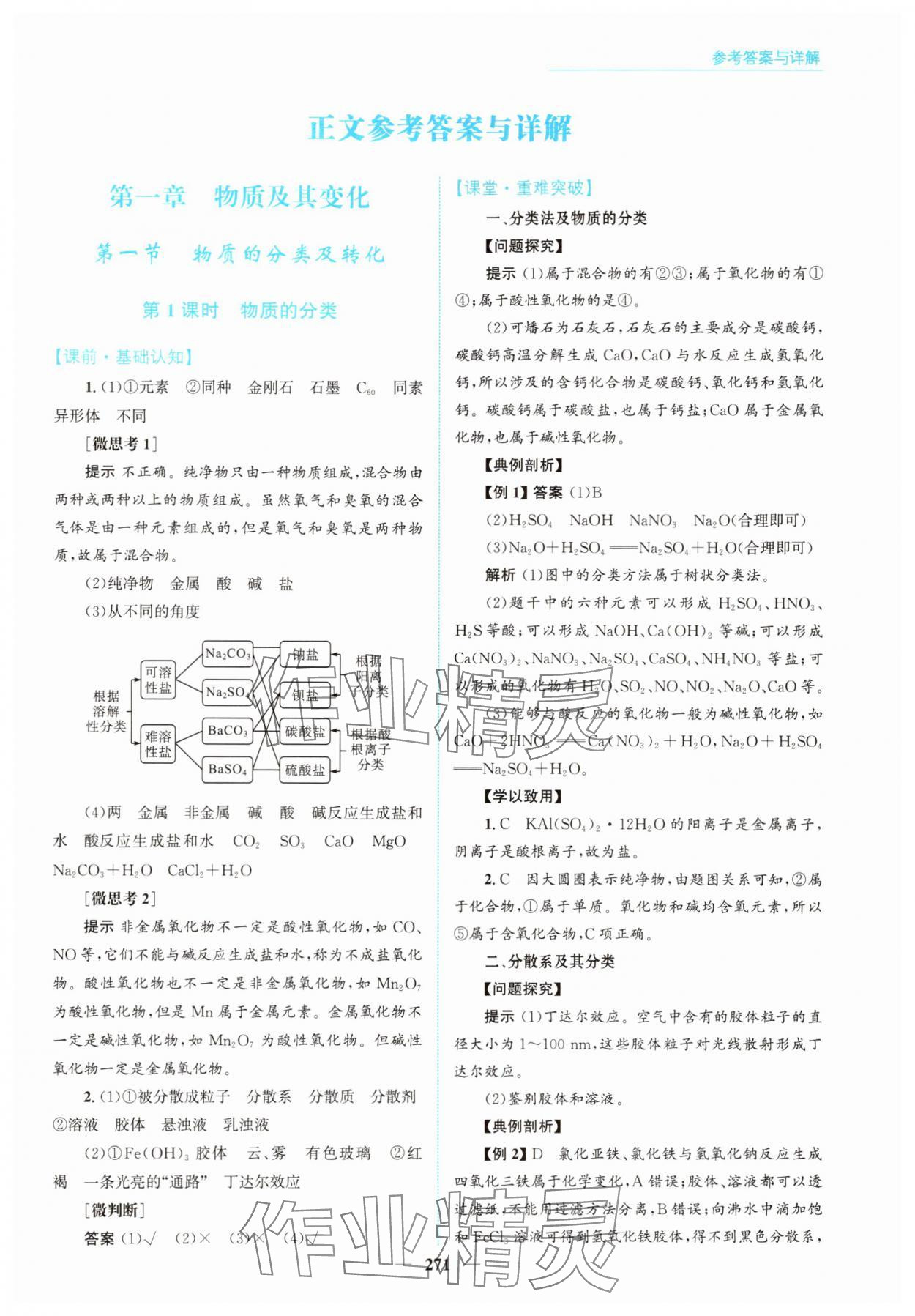 2025年高中同步测控全优设计优佳学案高中化学必修第一册人教版 第1页