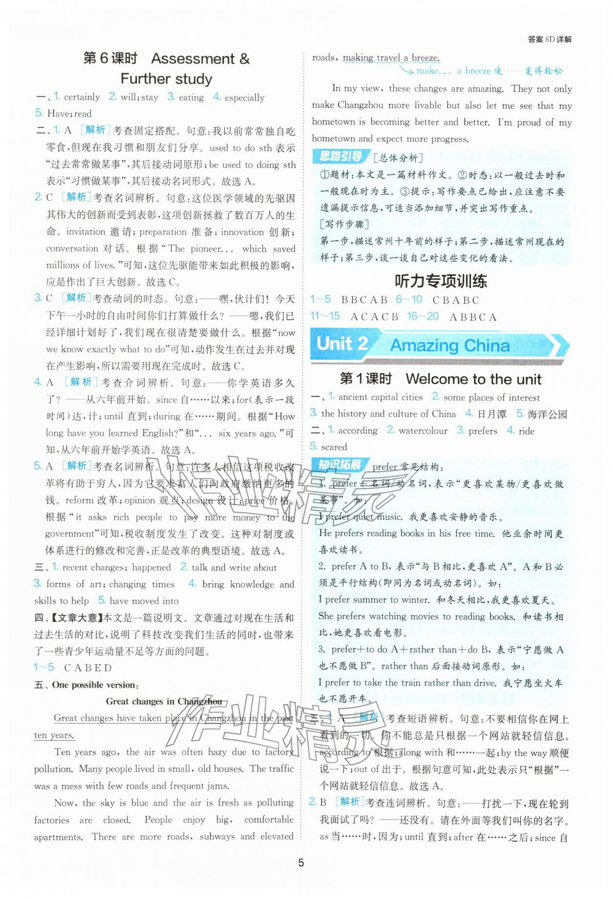 2026年1课3练江苏人民出版社八年级英语下册译林版&nbsp;第5页