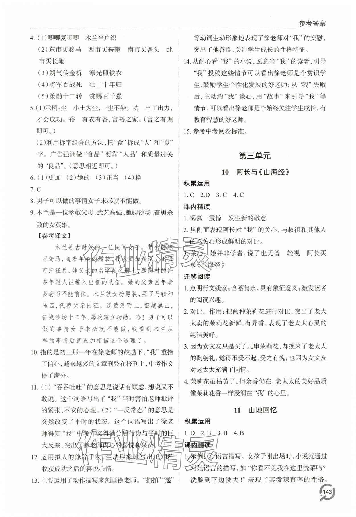 2025年同步練習冊青島出版社七年級語文下冊人教版 第5頁