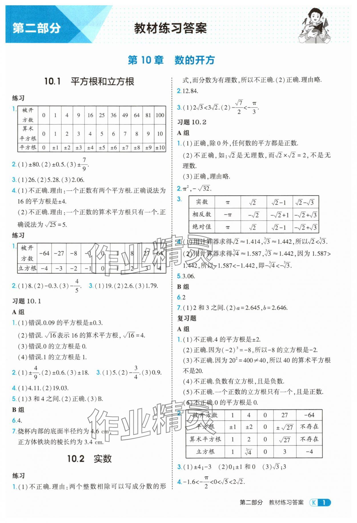 2025年教材課本八年級(jí)數(shù)學(xué)上冊(cè)華師大版 參考答案第1頁