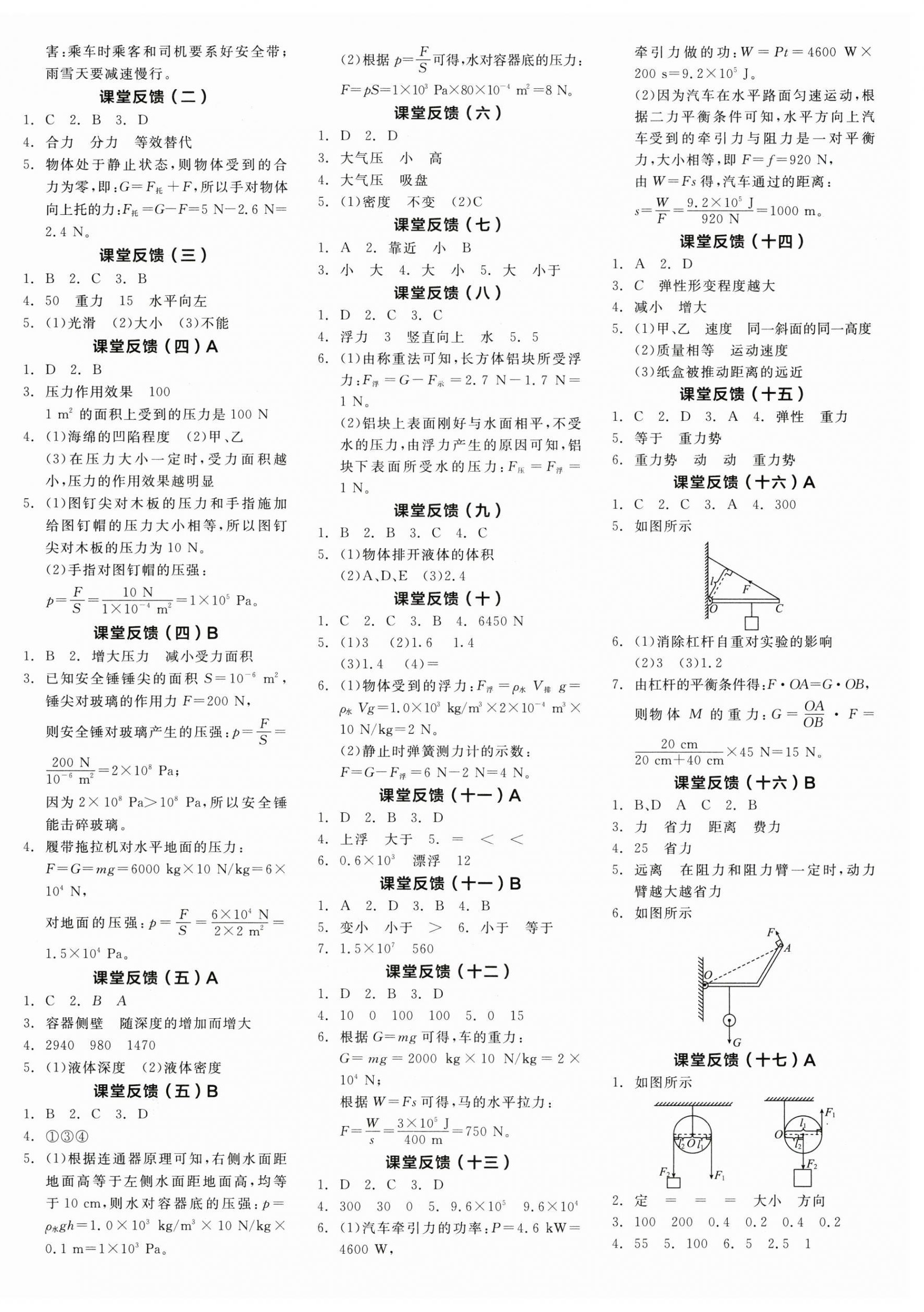 2025年全品學(xué)練考八年級(jí)物理下冊(cè)滬科版 第4頁(yè)