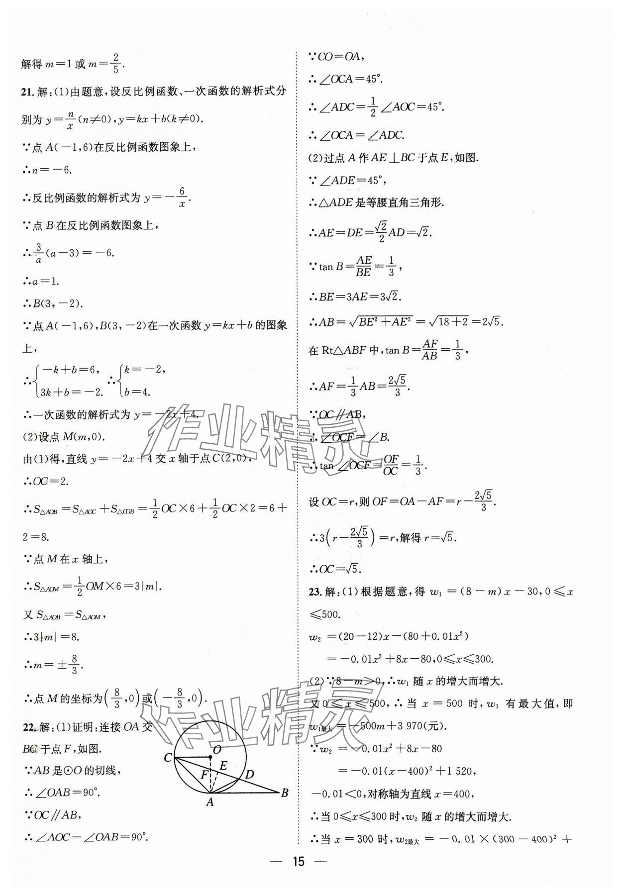 2024年中考必備四川民族出版社數(shù)學(xué) 參考答案第15頁