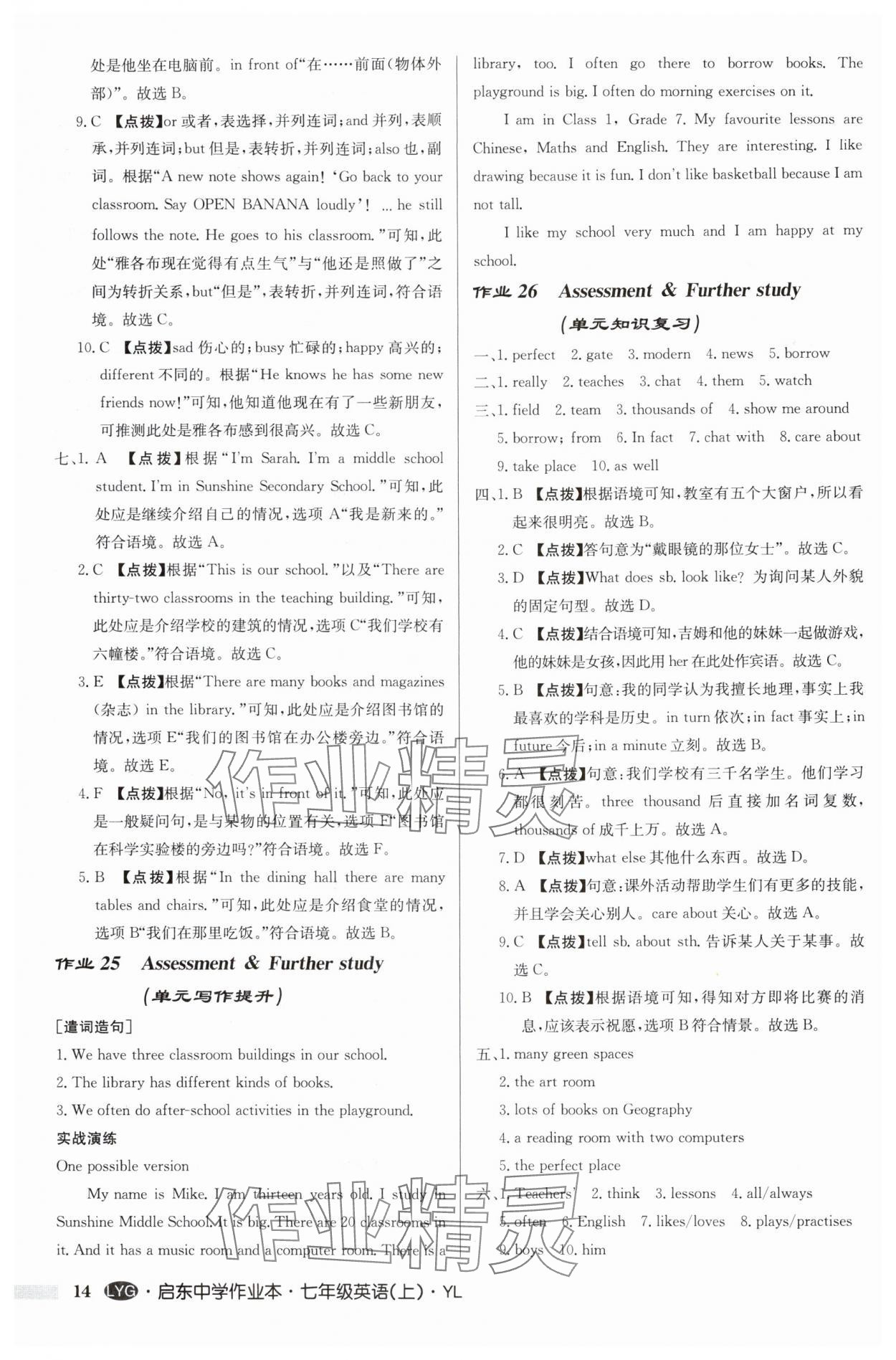 2024年啟東中學(xué)作業(yè)本七年級英語上冊譯林版連云港專版 第14頁