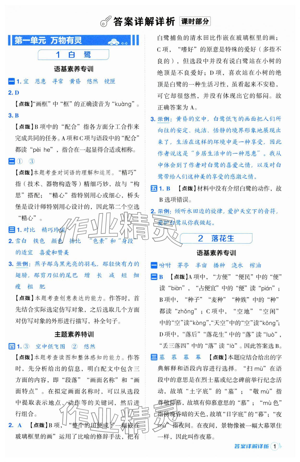 2024年綜合應(yīng)用創(chuàng)新題典中點五年級語文上冊人教版江蘇專版 第1頁