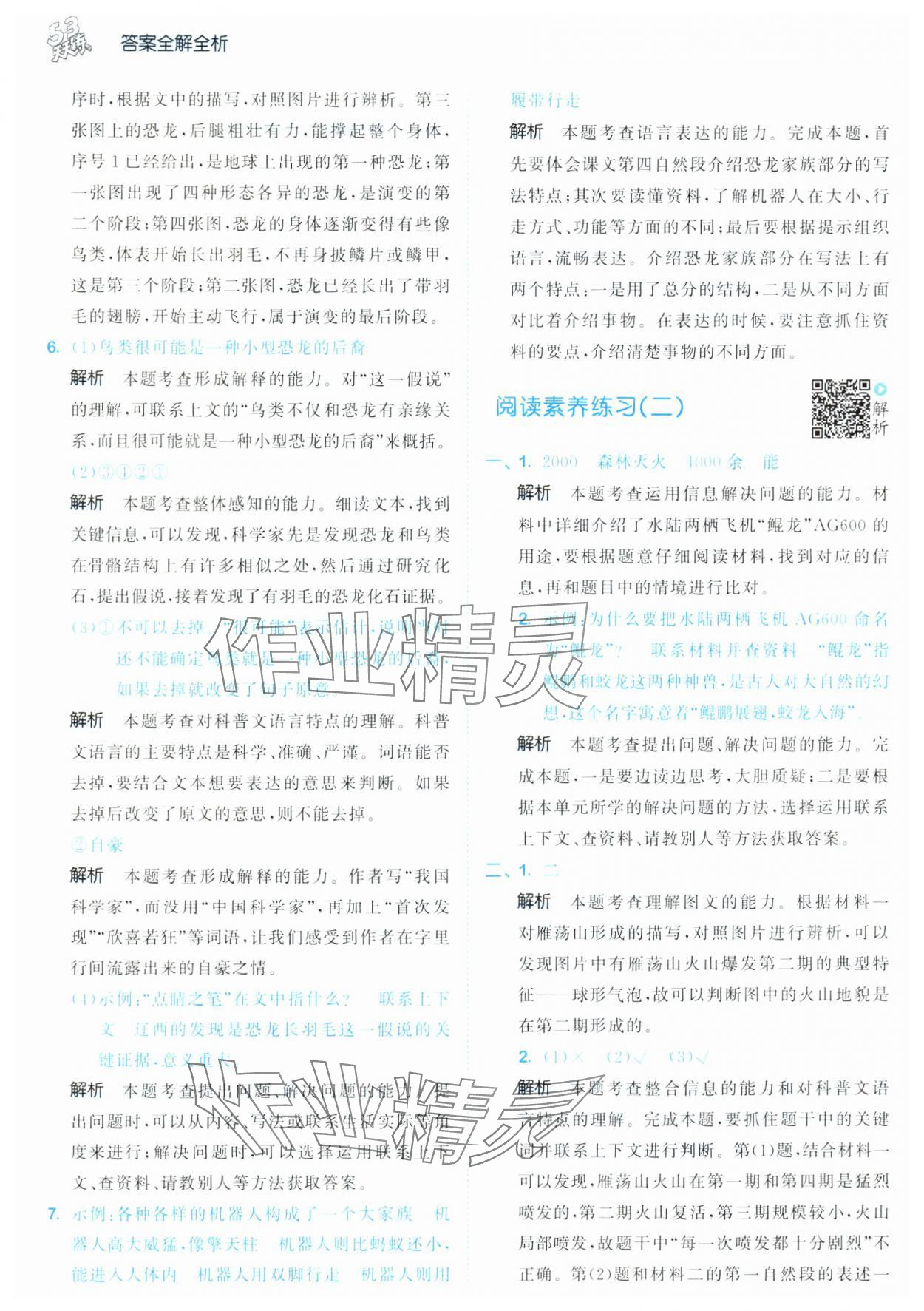 2025年53天天練四年級語文下冊人教版 第10頁