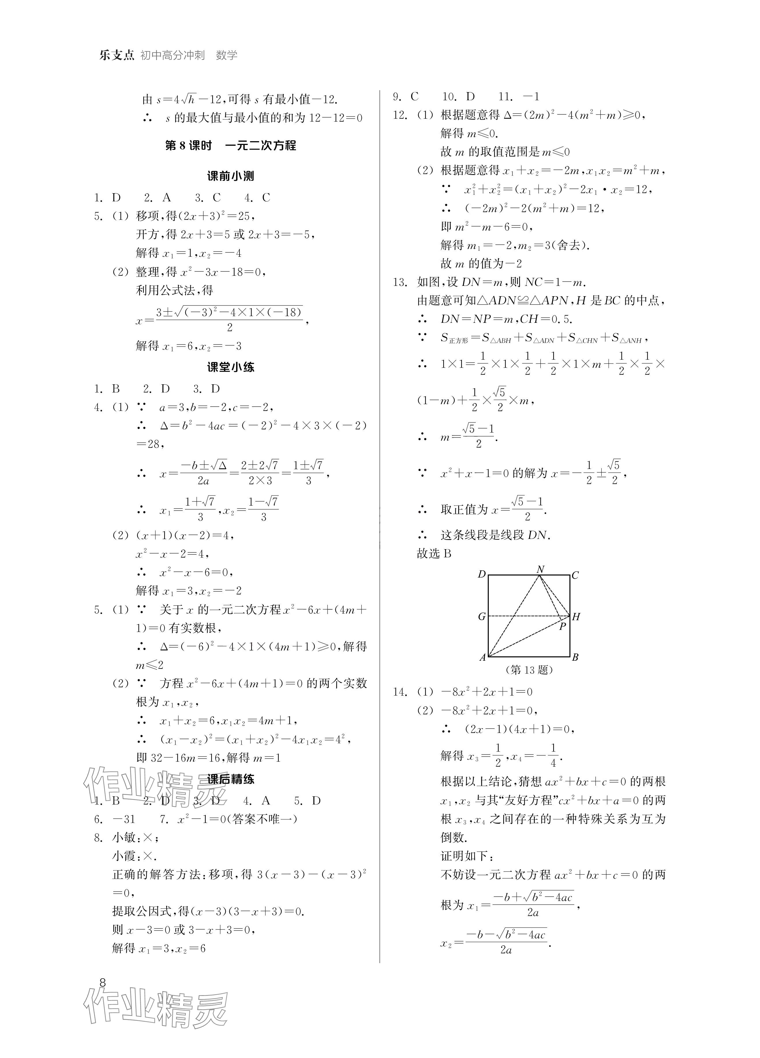 2024年樂支點(diǎn)中考高分沖刺數(shù)學(xué)&nbsp;參考答案第7頁