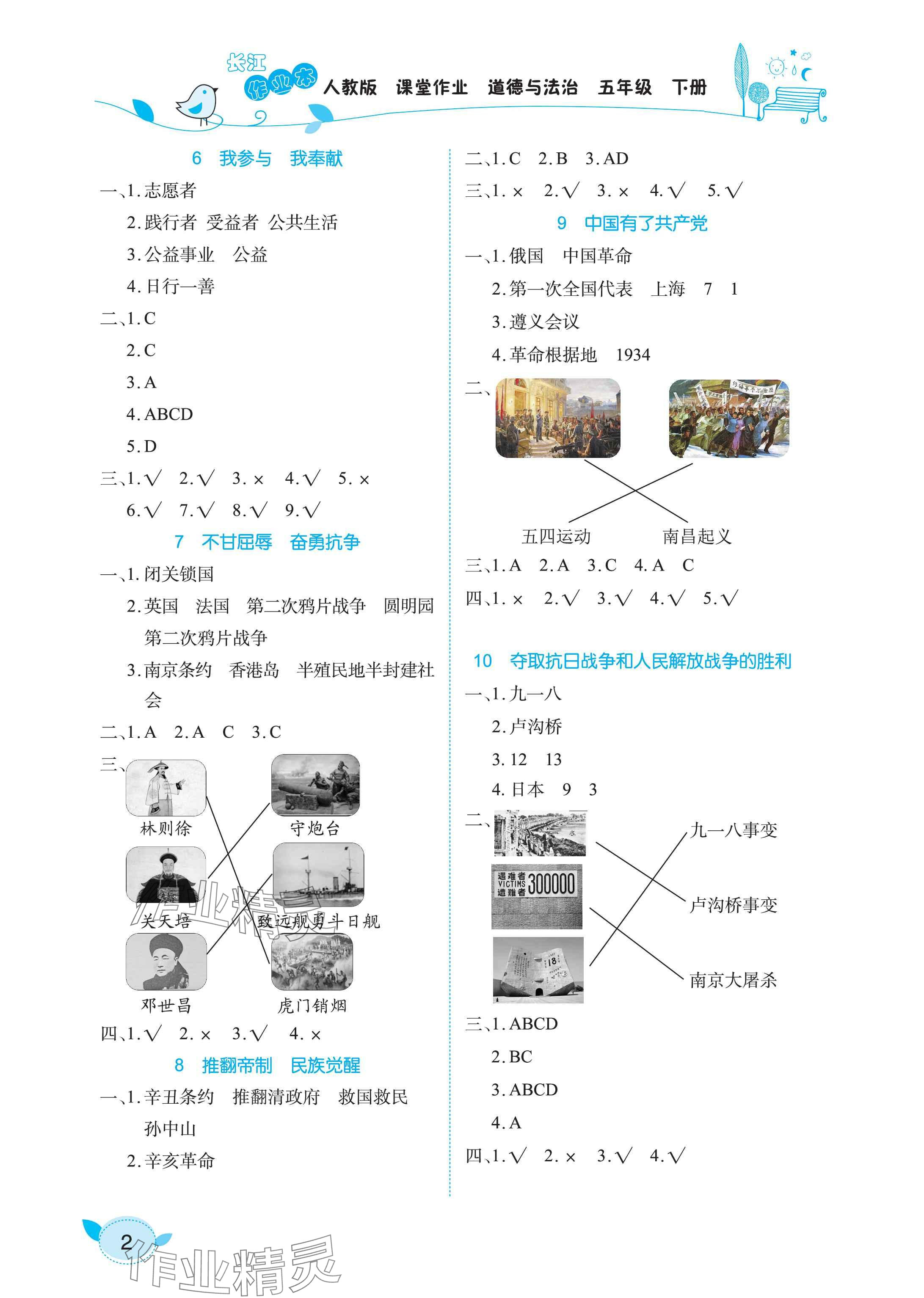 2025年长江作业本课堂作业五年级道德与法治下册人教版 参考答案第2页
