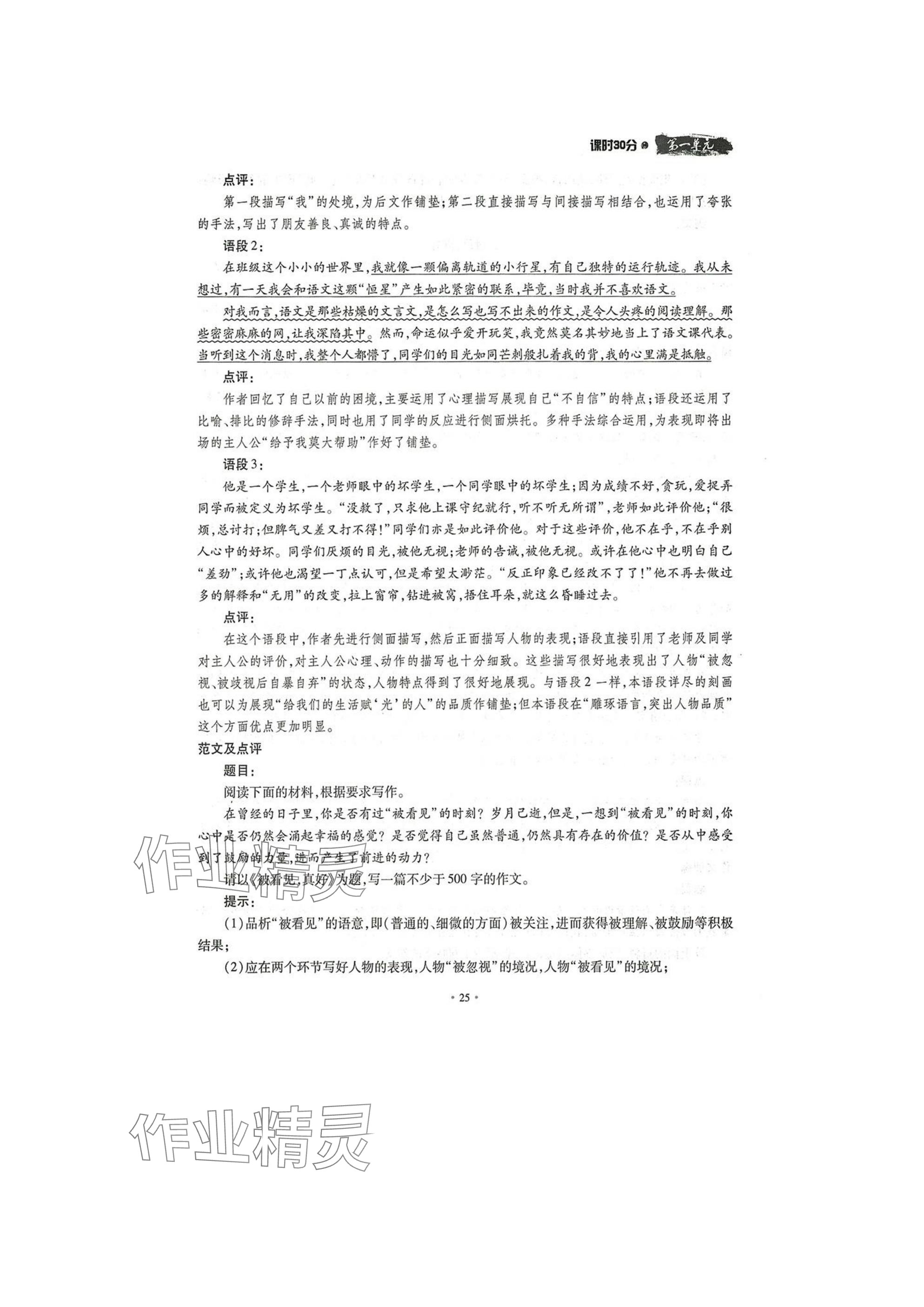 2025年名校导练七年级语文下册人教版 参考答案第25页