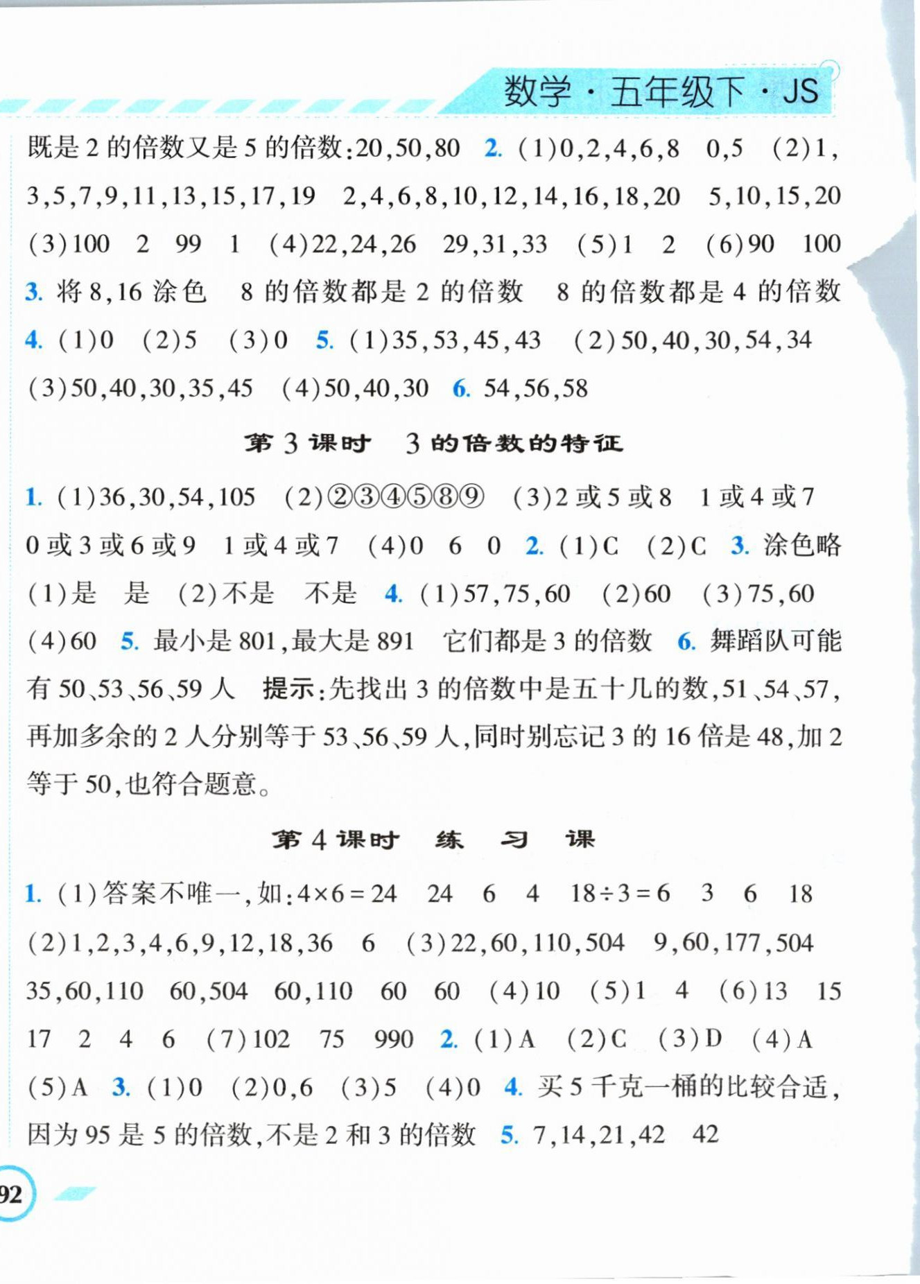 2024年經(jīng)綸學(xué)典課時作業(yè)五年級數(shù)學(xué)下冊蘇教版 第8頁