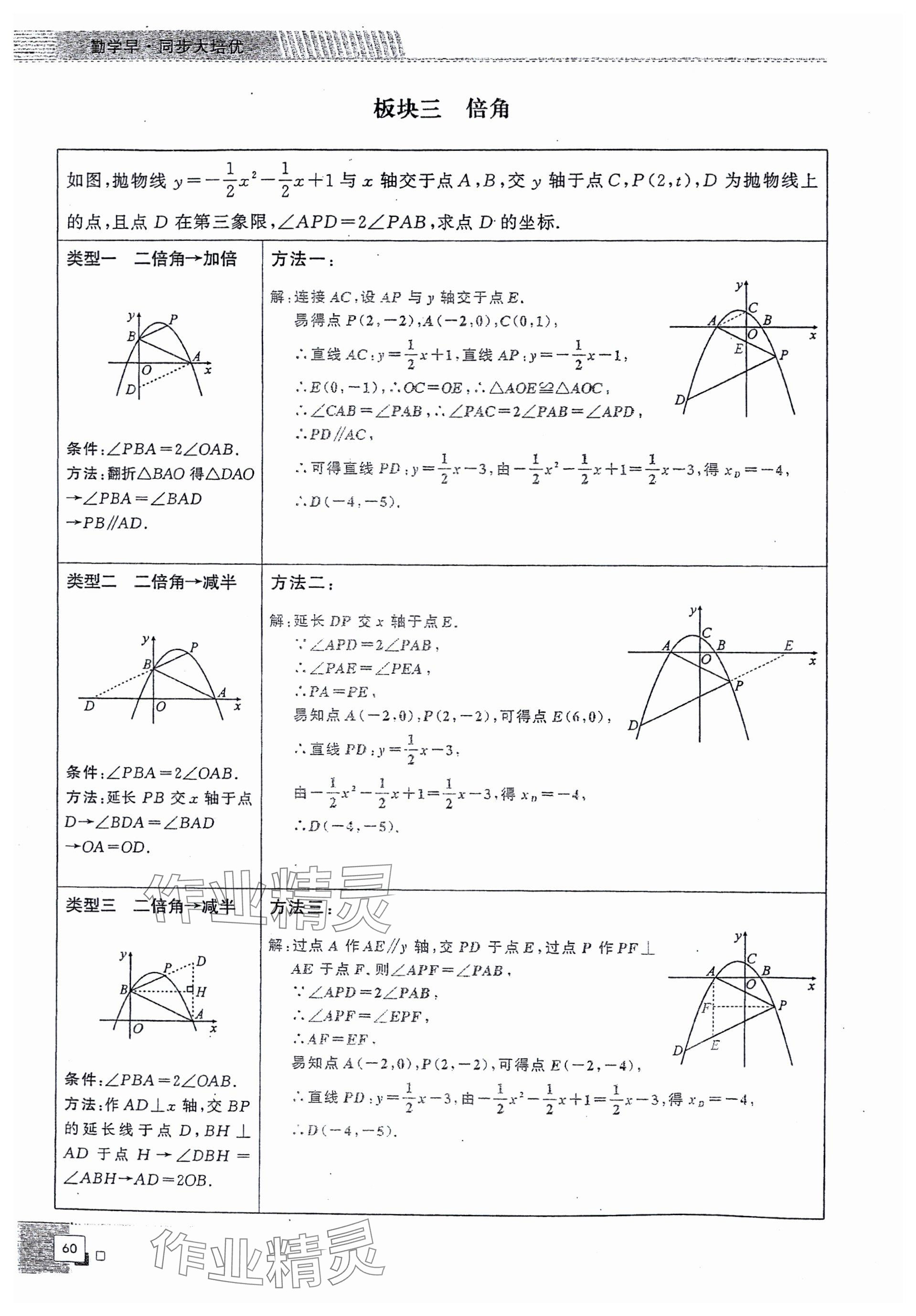 2024年勤學早同步大培優(yōu)九年級數(shù)學全一冊人教版 參考答案第60頁