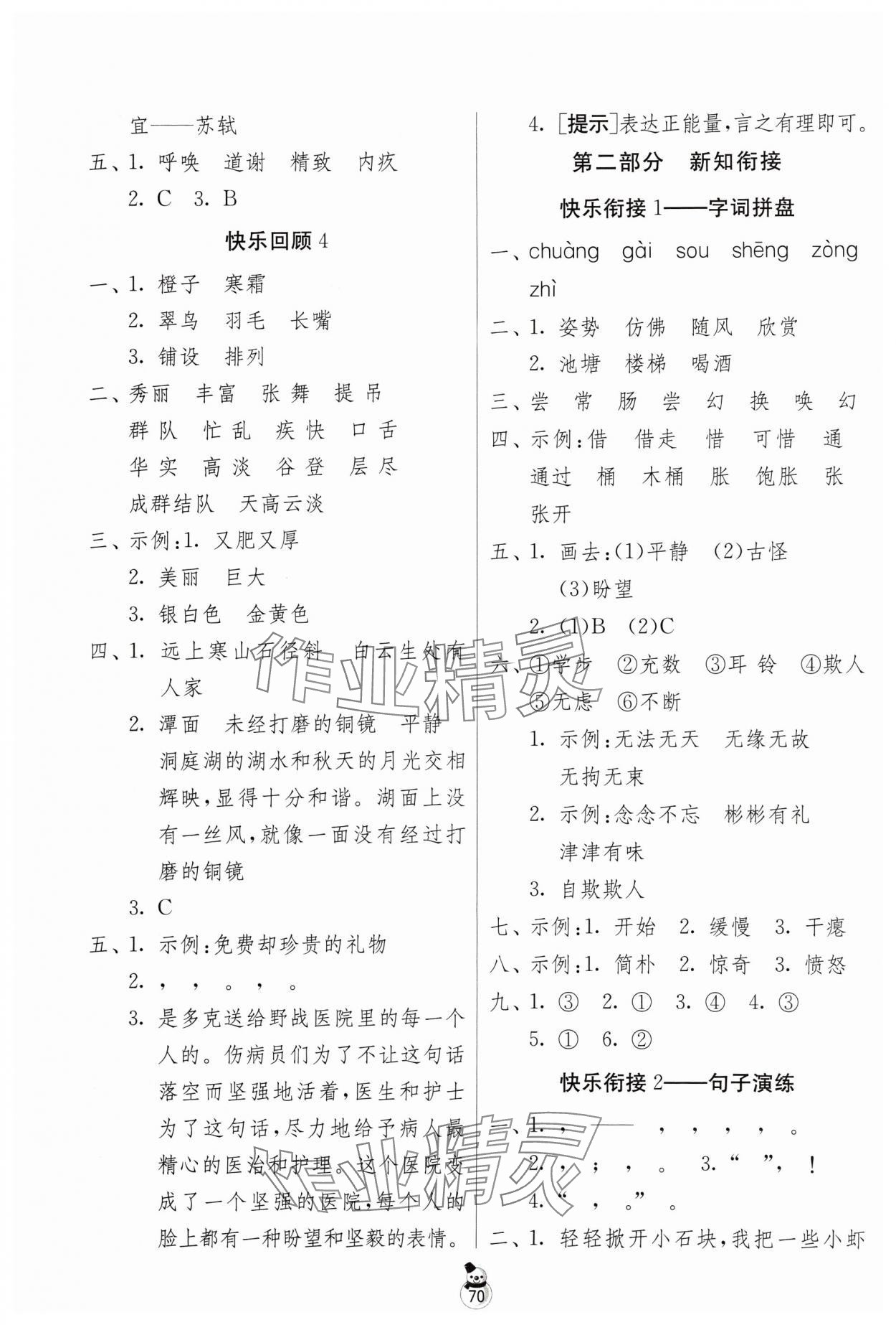 2024年快樂寒假吉林教育出版社三年級江蘇適用 第2頁