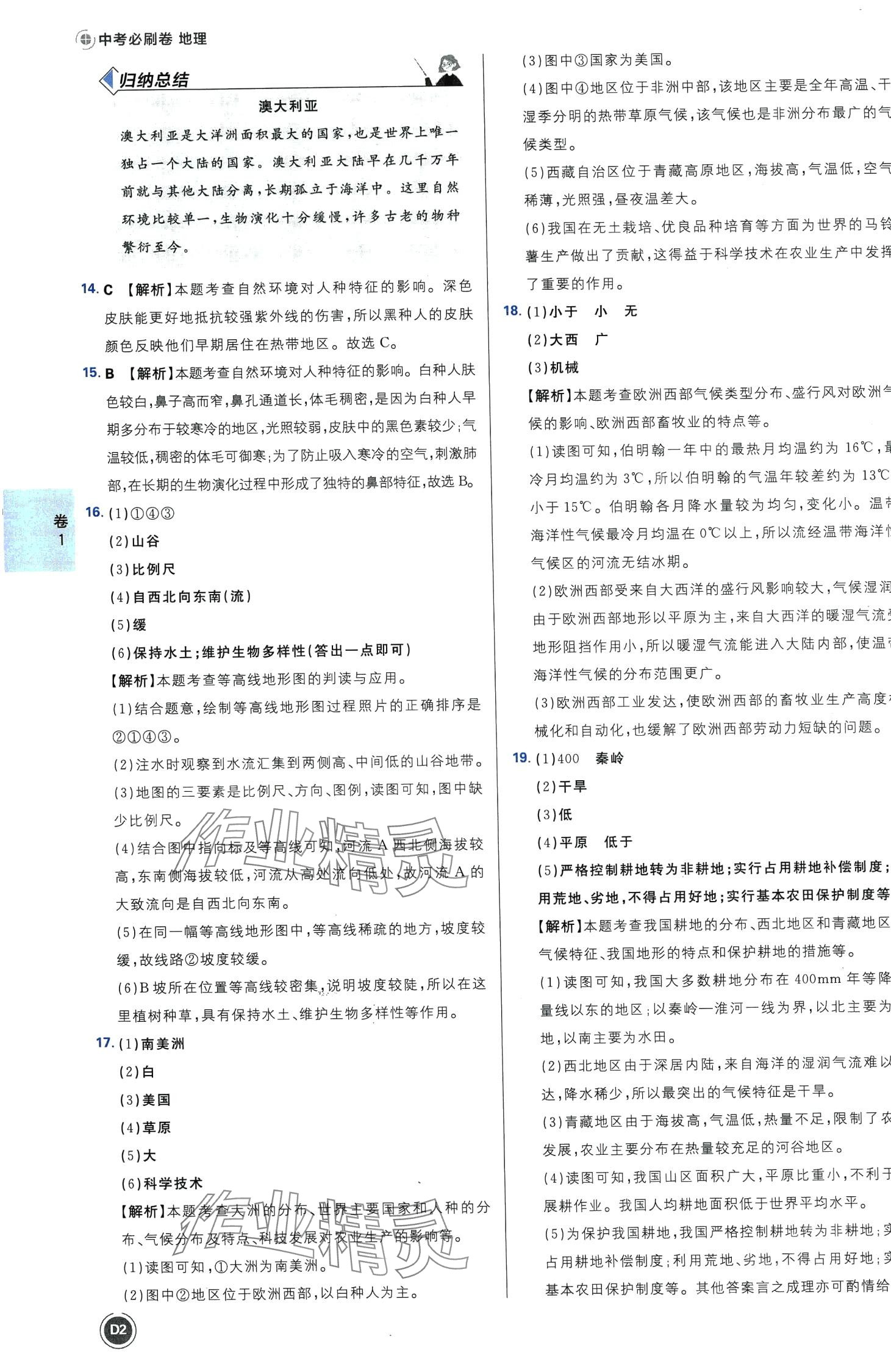 2024年中考必刷卷沈陽出版社地理遼寧專版&nbsp;第4頁