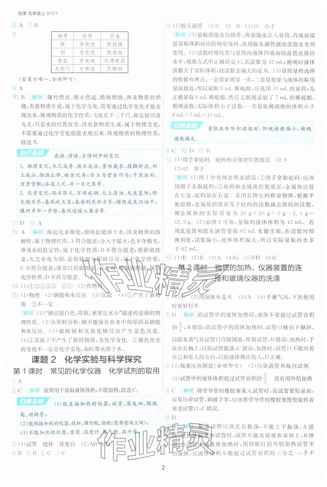 2025年课时训练江苏人民出版社九年级化学上册人教版 第2页