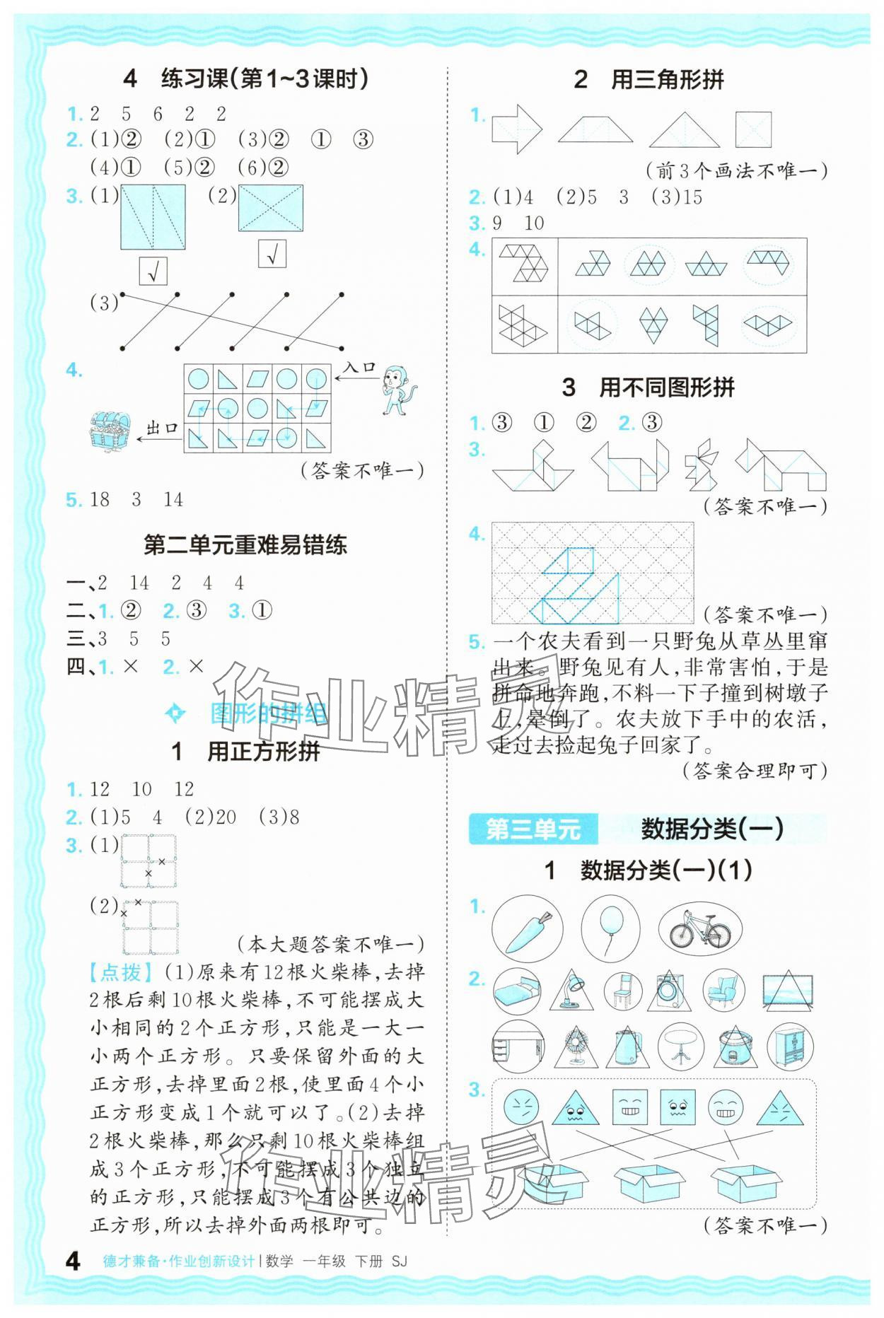 2025年王朝霞德才兼?zhèn)渥鳂I(yè)創(chuàng)新設(shè)計(jì)一年級(jí)數(shù)學(xué)下冊(cè)蘇教版 第4頁(yè)