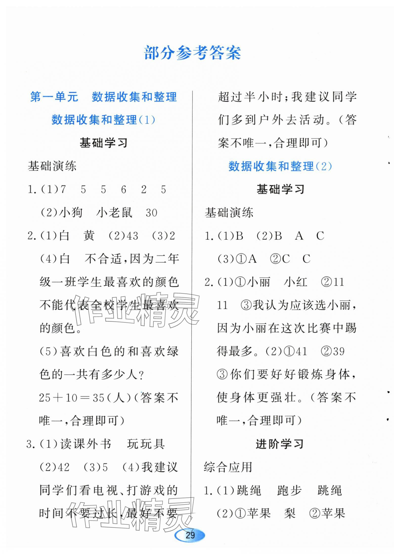 2024年資源與評價黑龍江教育出版社二年級數(shù)學(xué)下冊人教版 參考答案第1頁