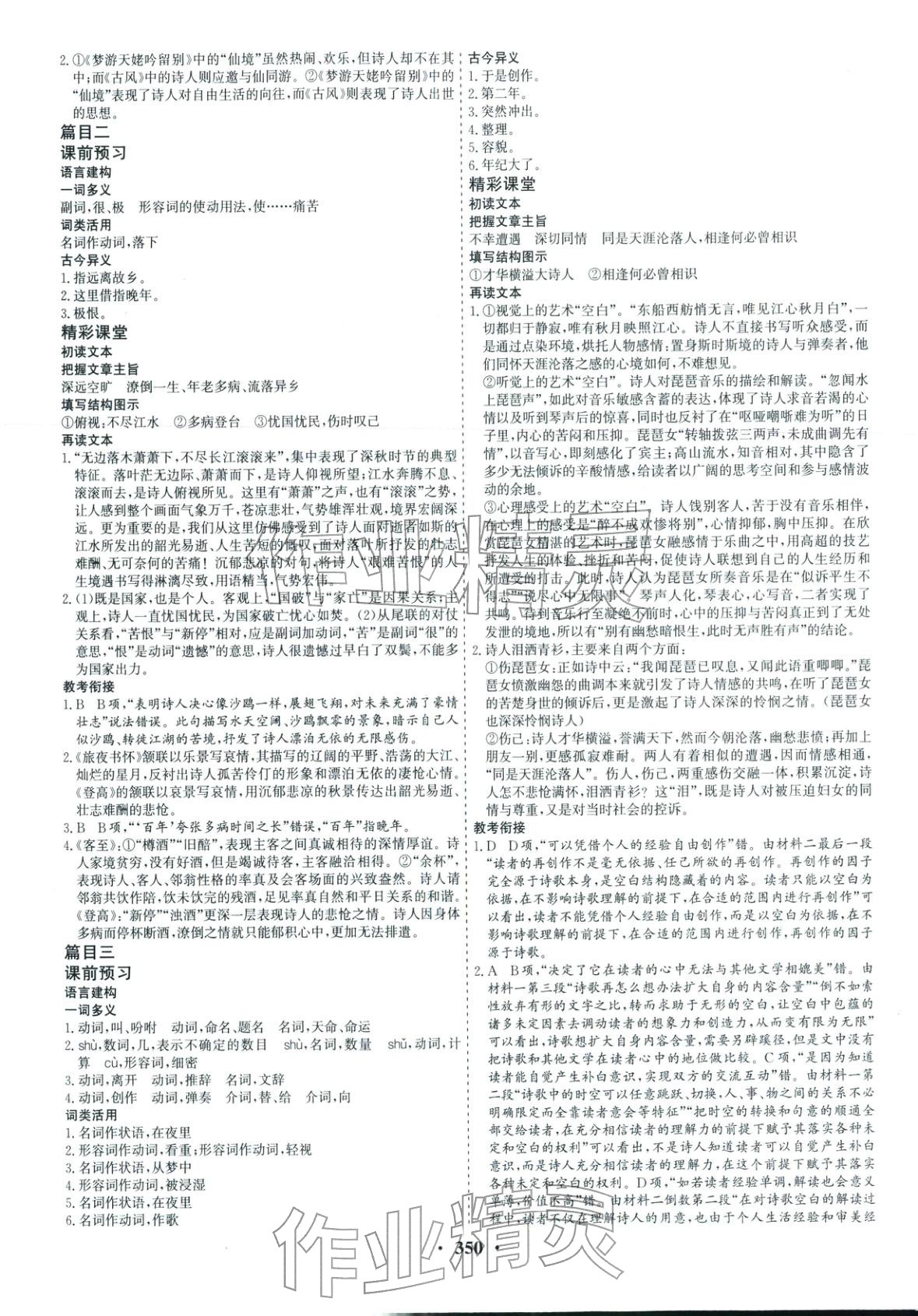 2025年優化探究同步導學案高中語文必修上冊人教版&nbsp;第9頁