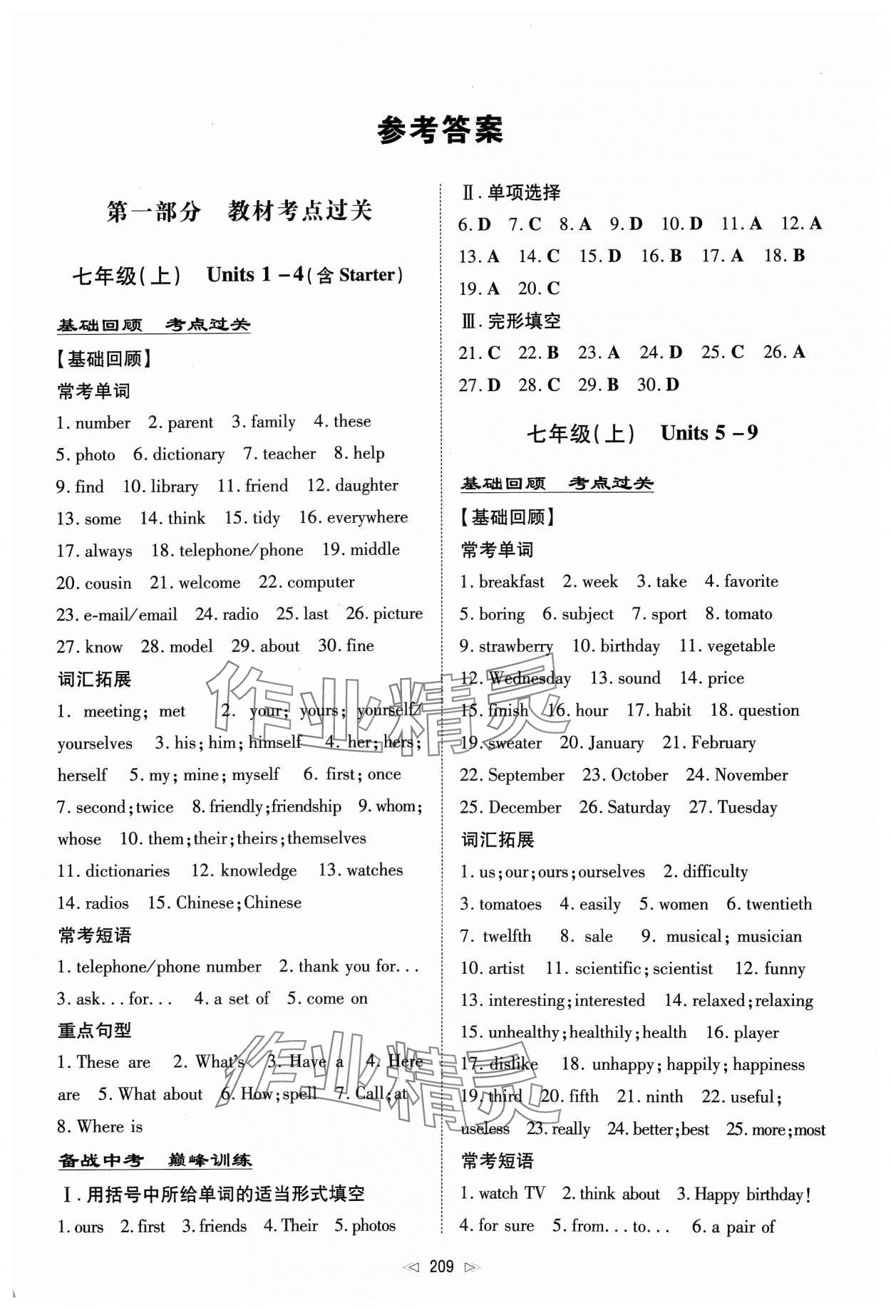 2024年初中總復(fù)習(xí)手冊新世紀(jì)出版社英語 第1頁