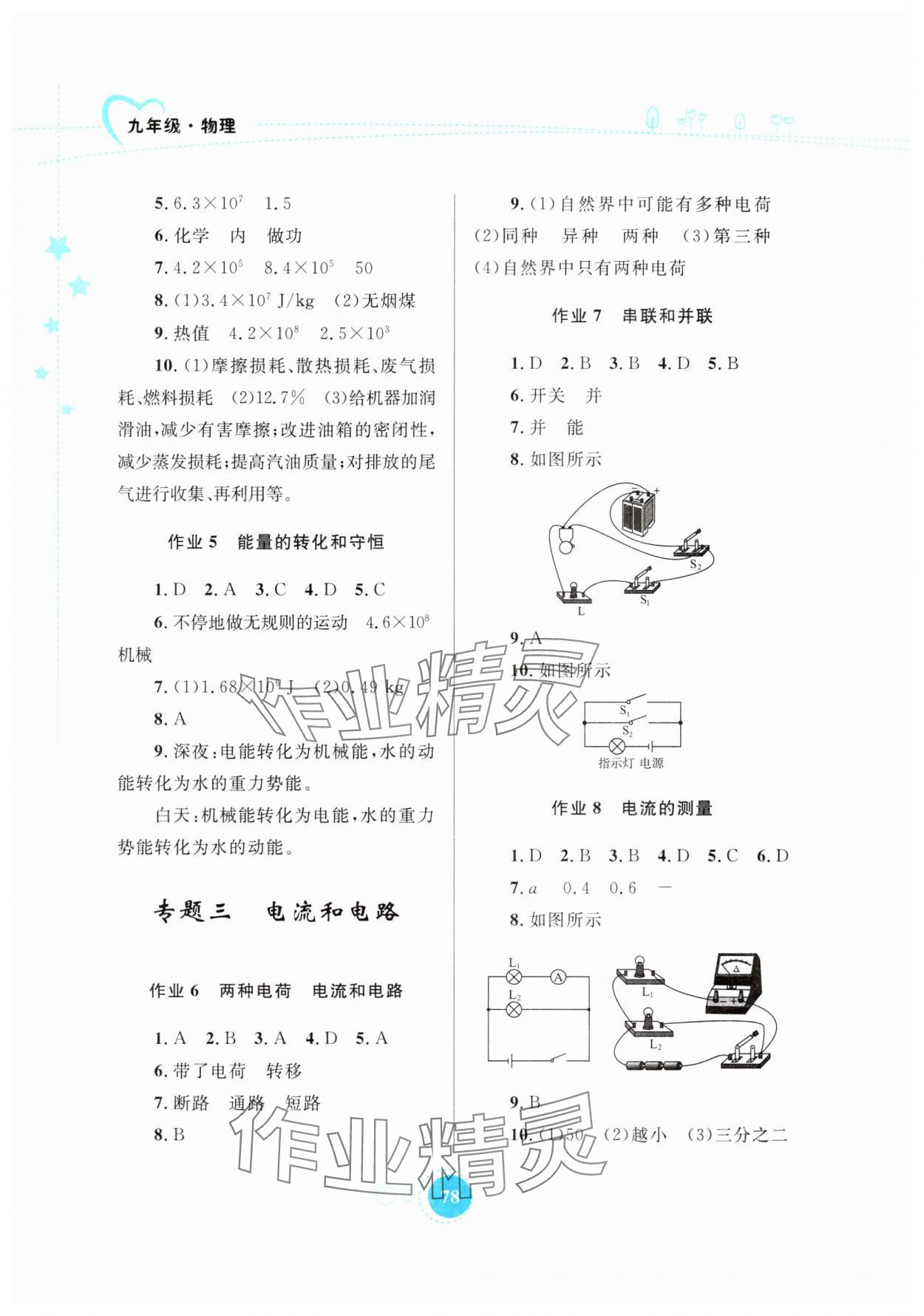2025年寒假作業九年級物理內蒙古教育出版社 第2頁